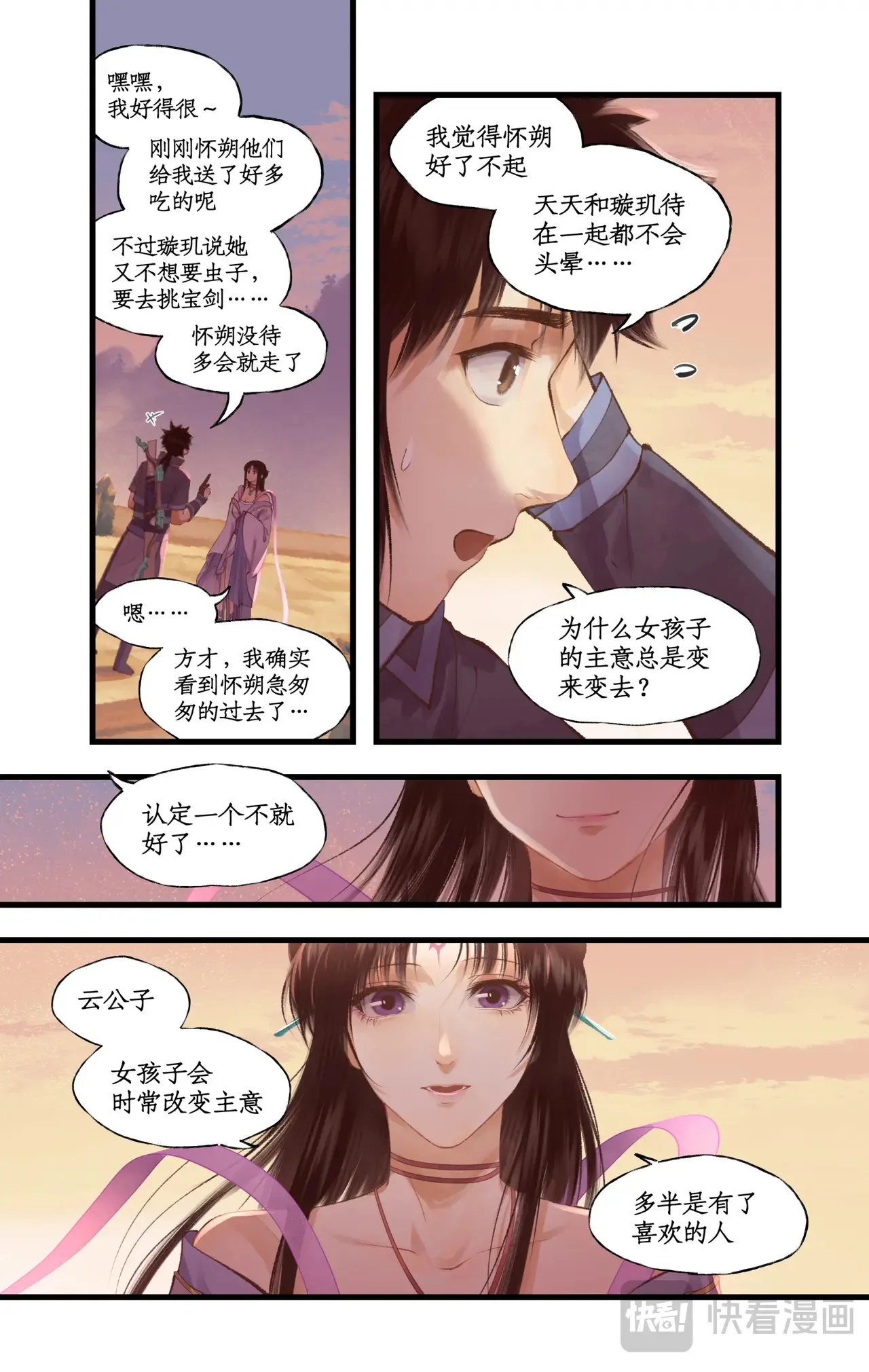 第88话 情之一字14