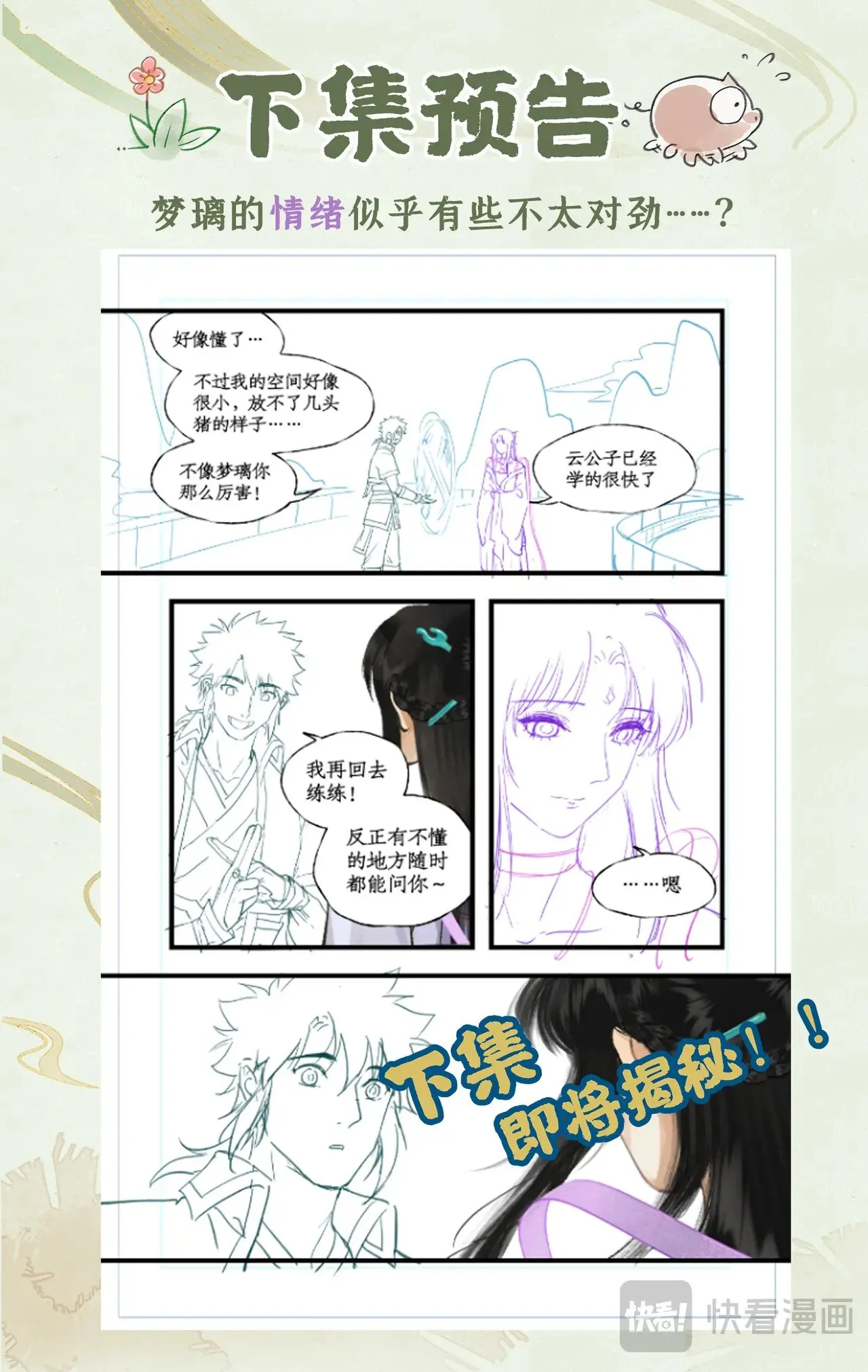 第88话 情之一字20