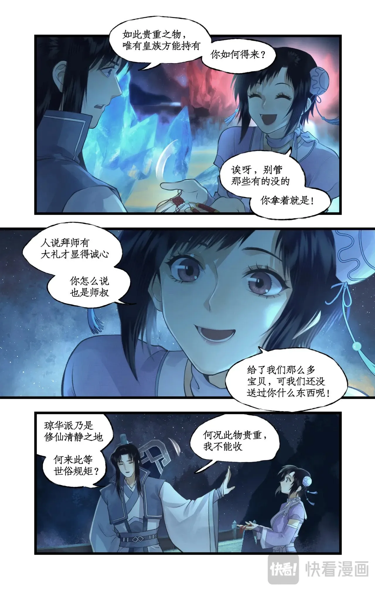 第87话 九龙缚丝剑穗2