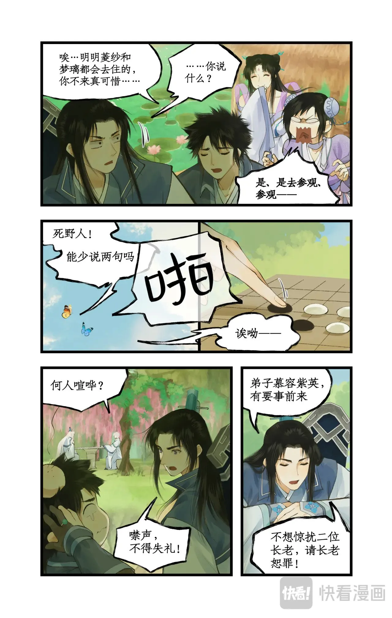 第92话 隐居的长老10
