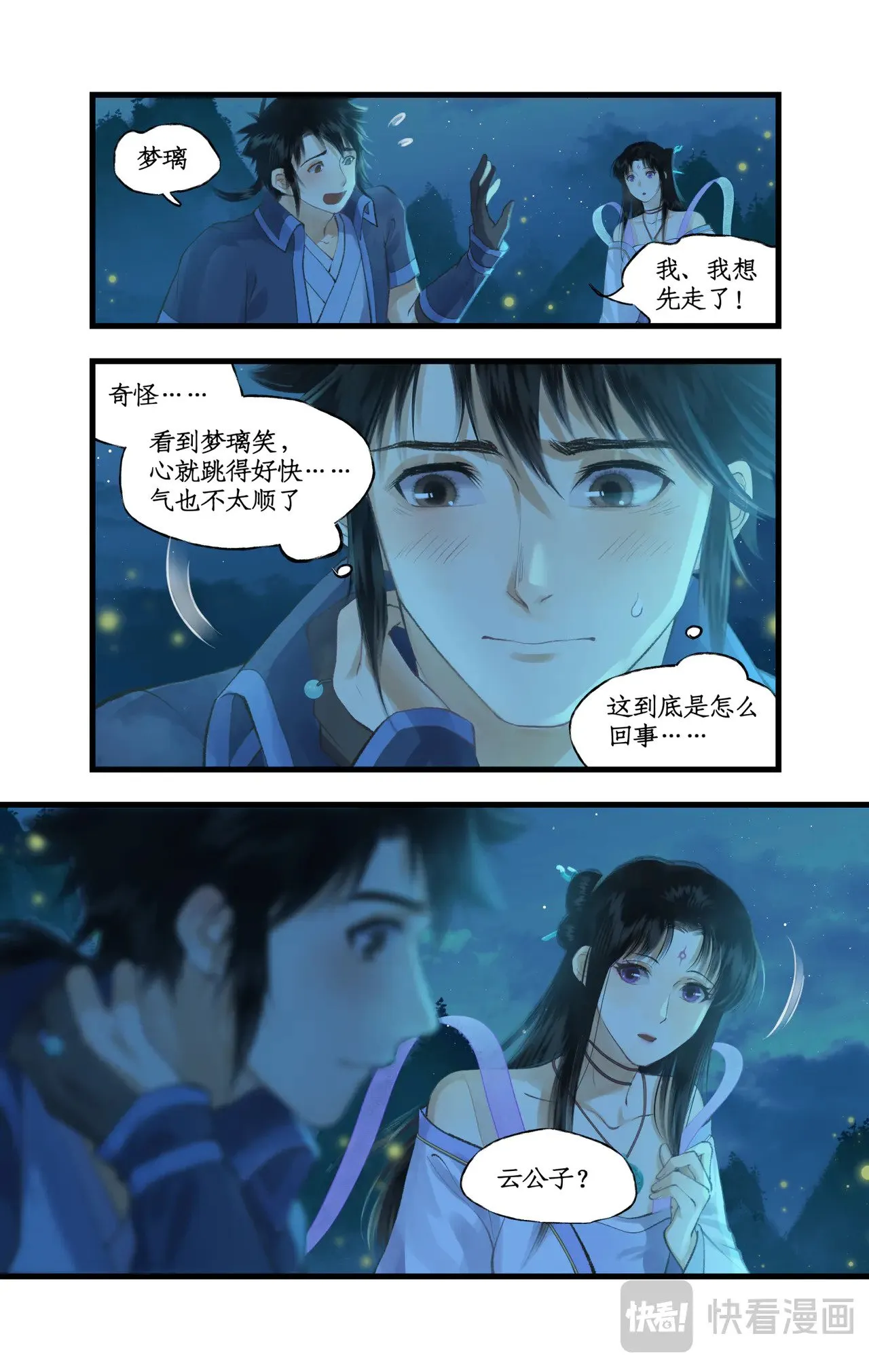 第90话 情难自禁4