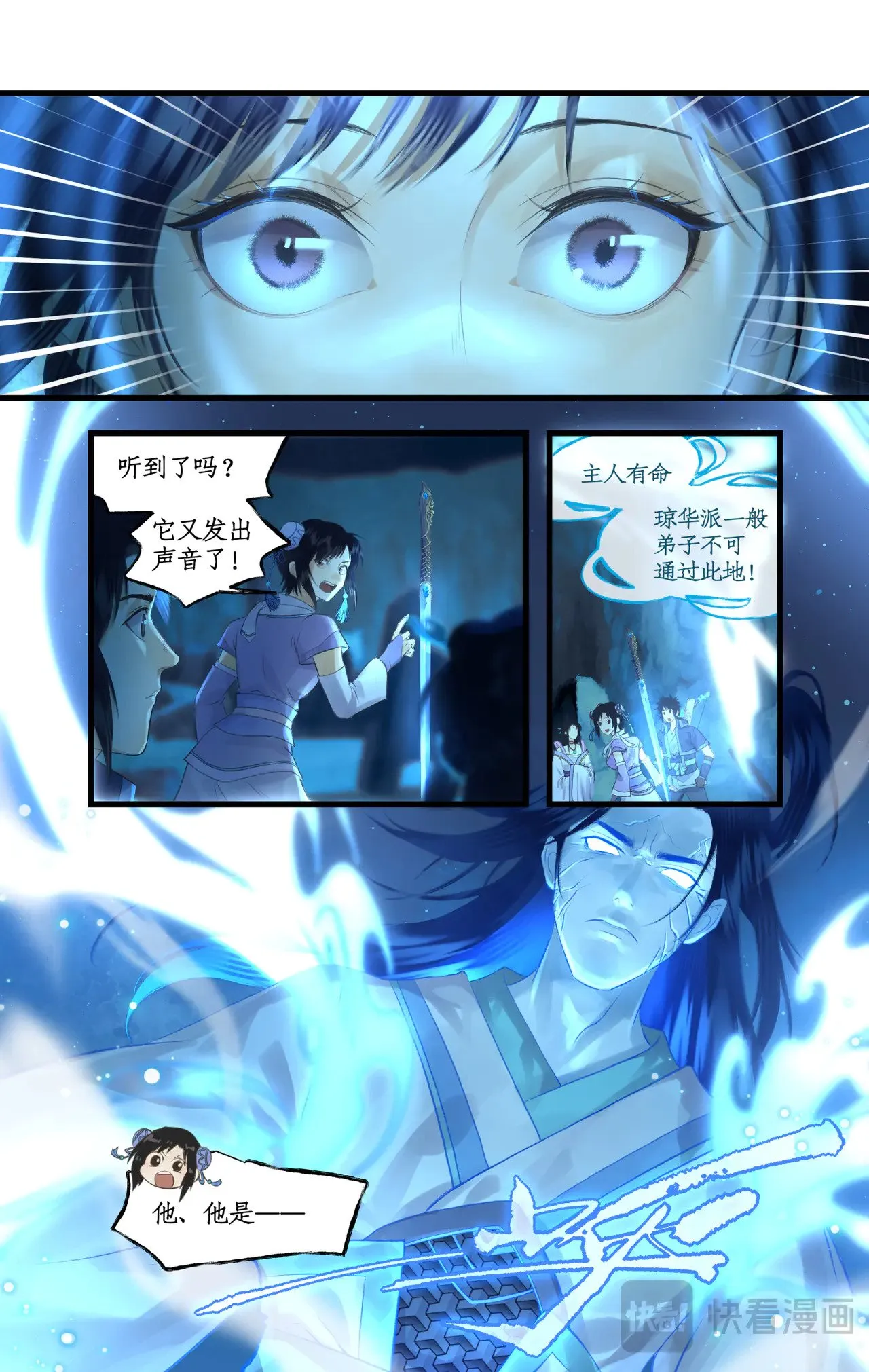 第84话 寒剑夜鸣15