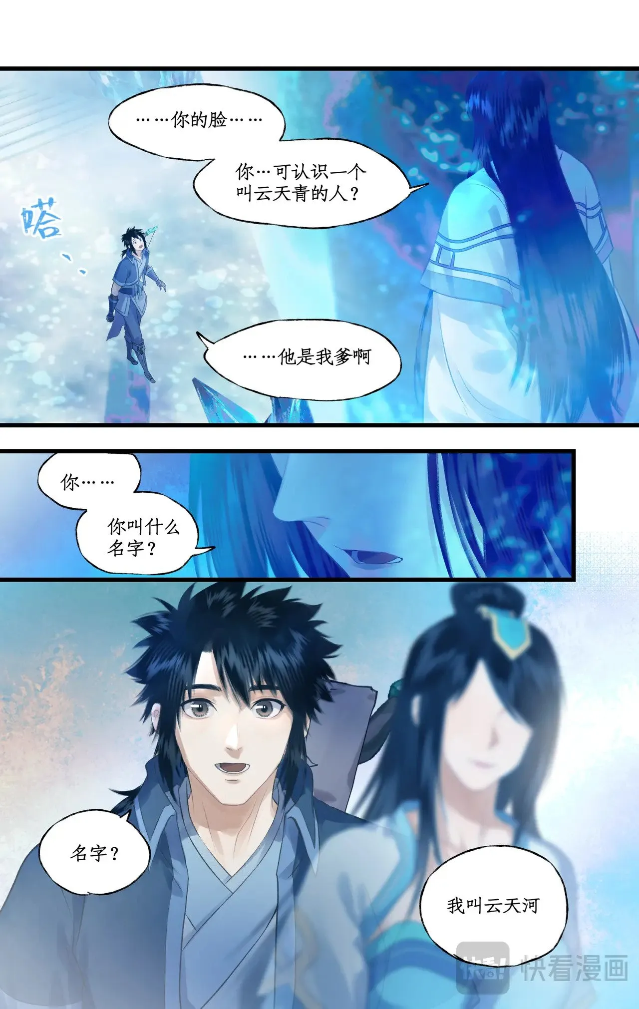 第85话 夜闯禁地13