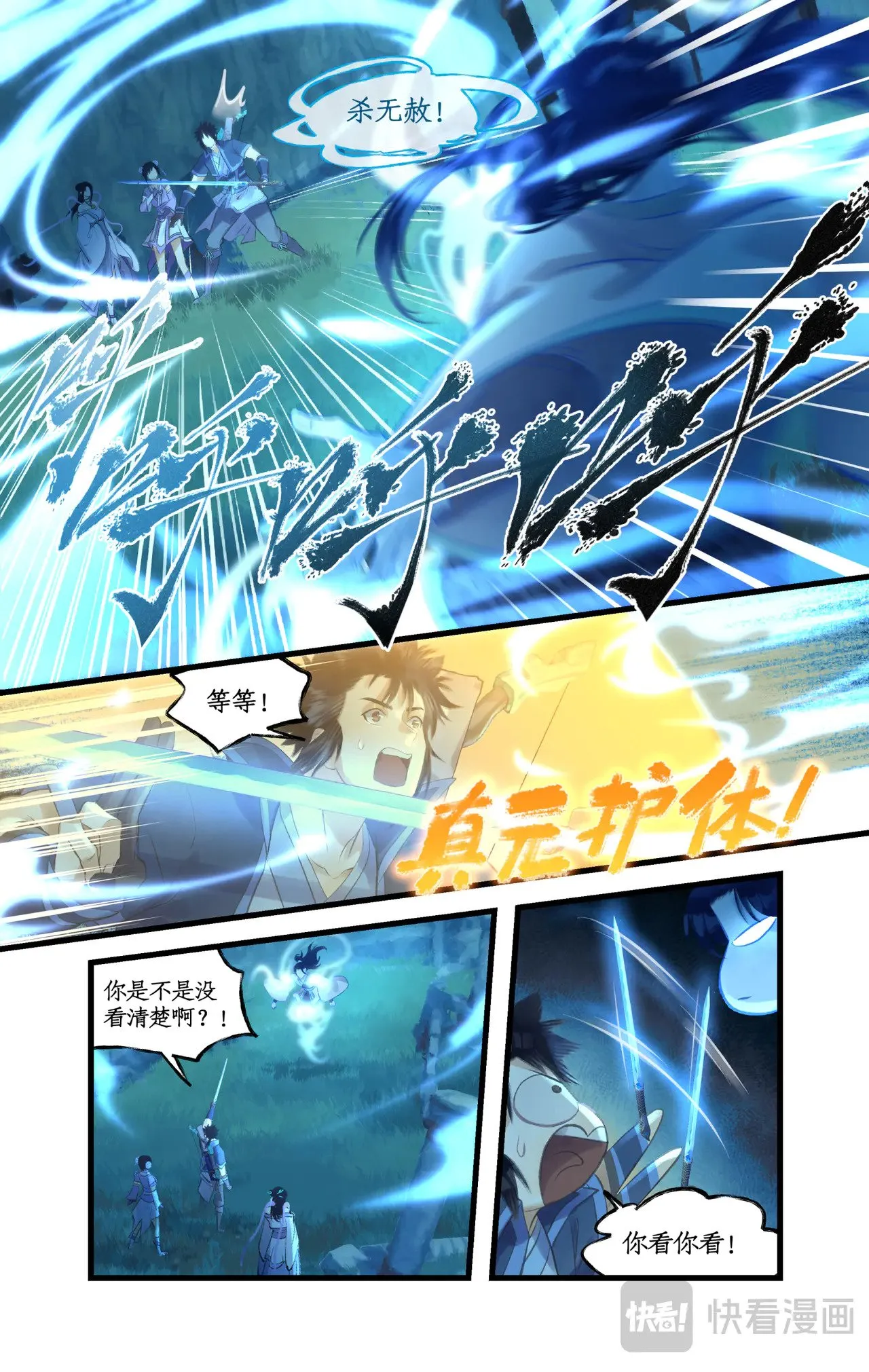 第84话 寒剑夜鸣17