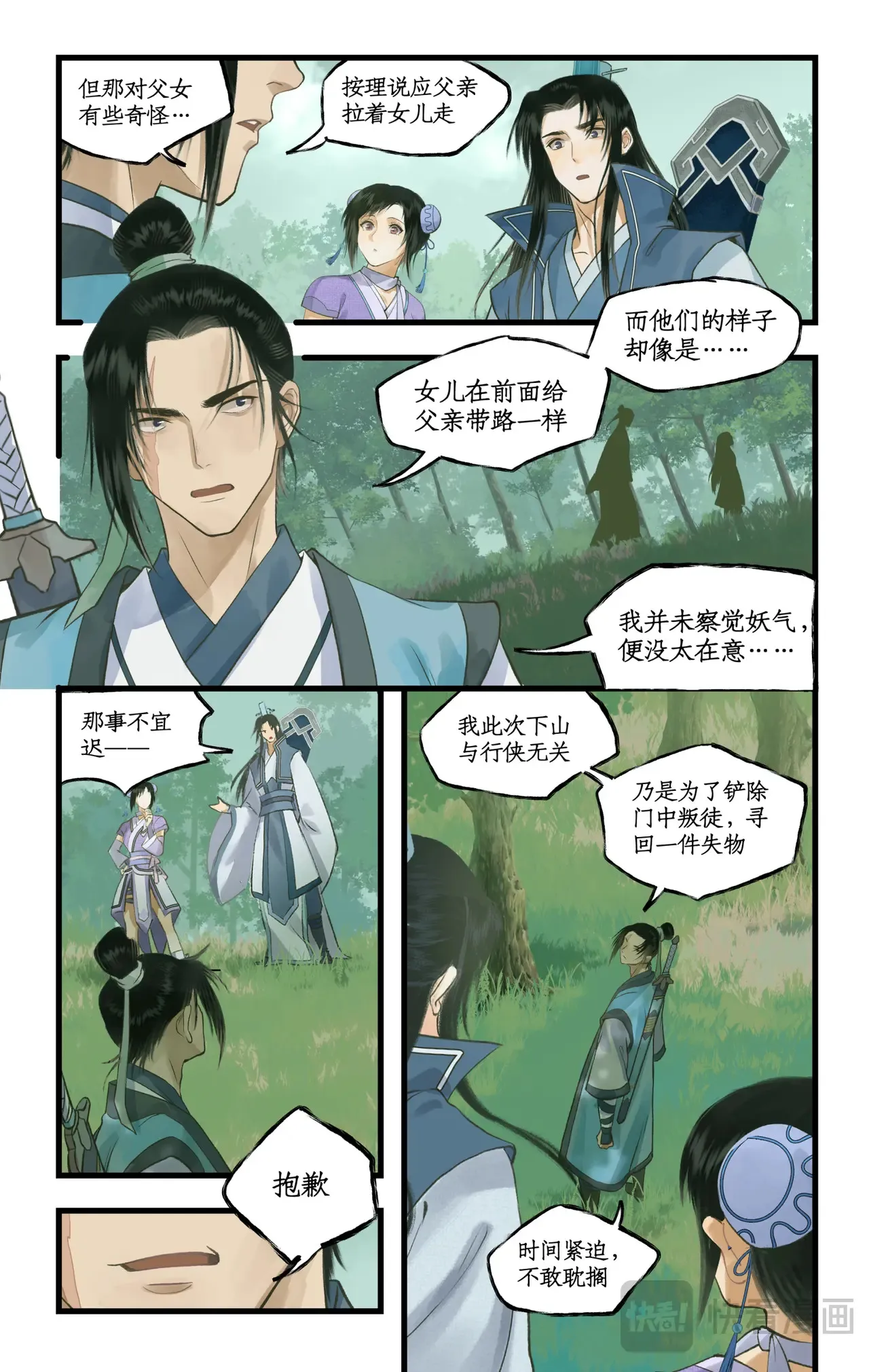 第95话 诡秘隐香山13