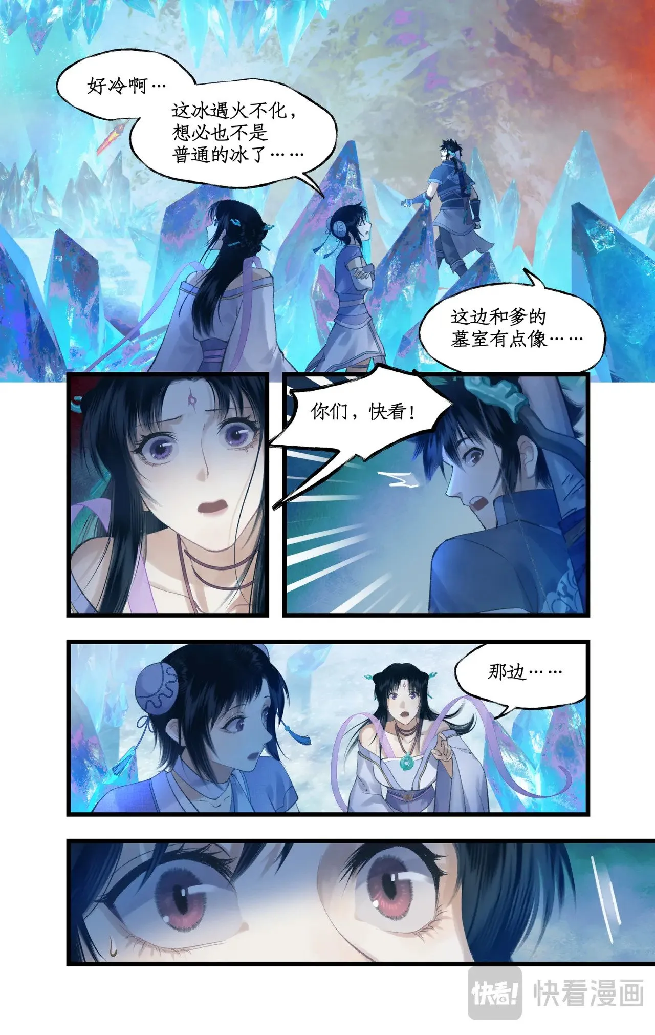 第85话 夜闯禁地7
