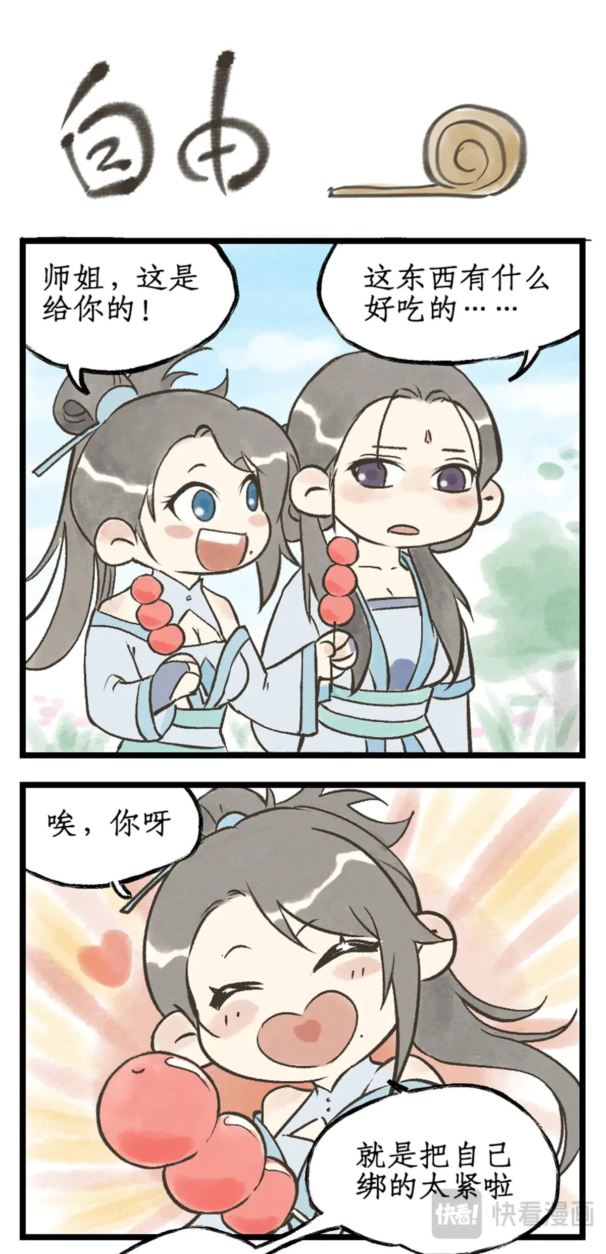 第84话 寒剑夜鸣20