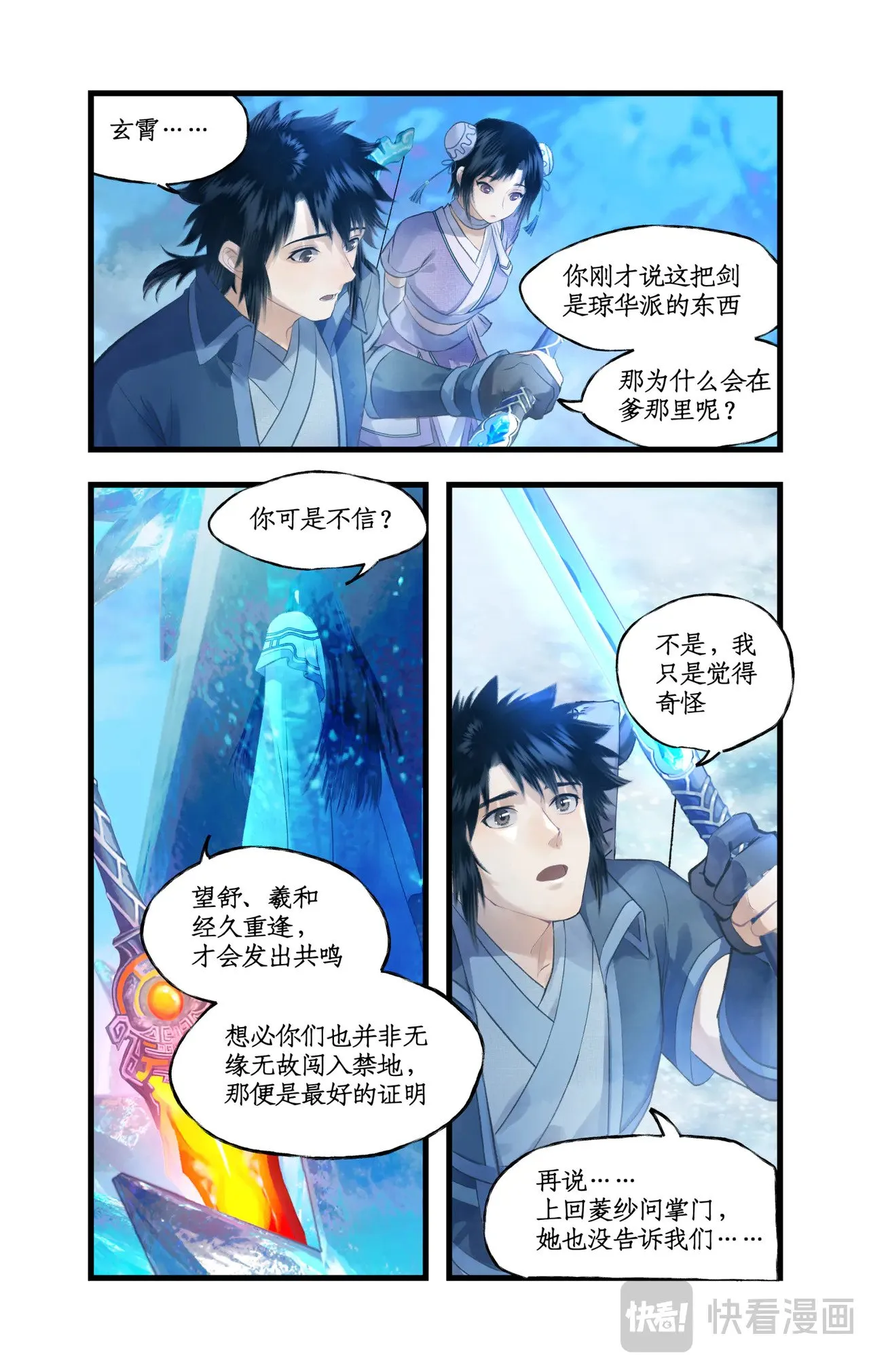 第86话 师公的命令2