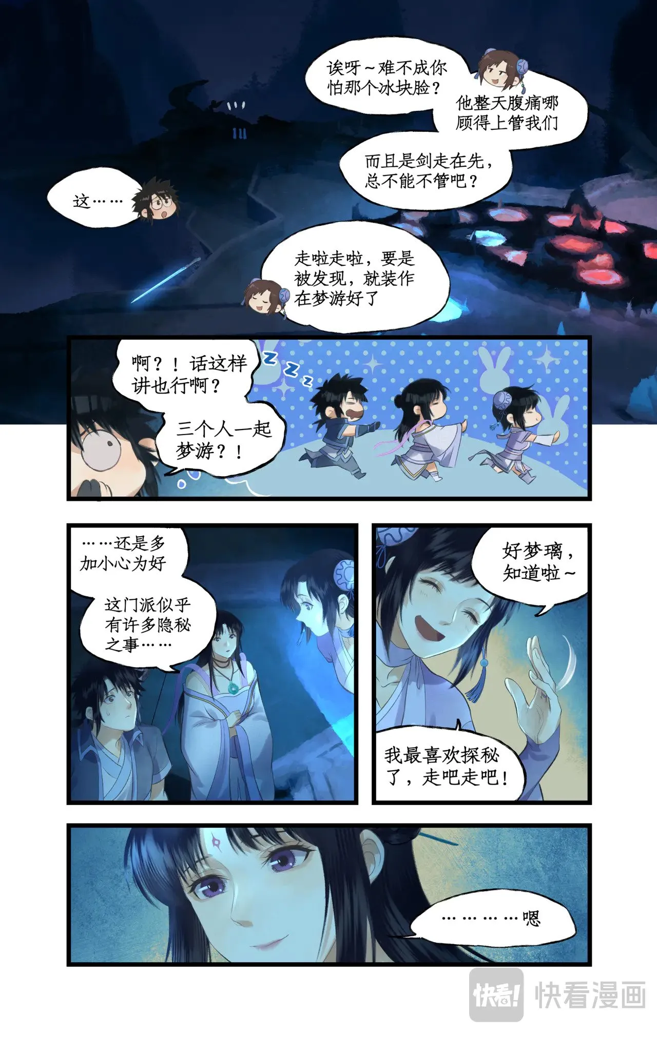 第84话 寒剑夜鸣12