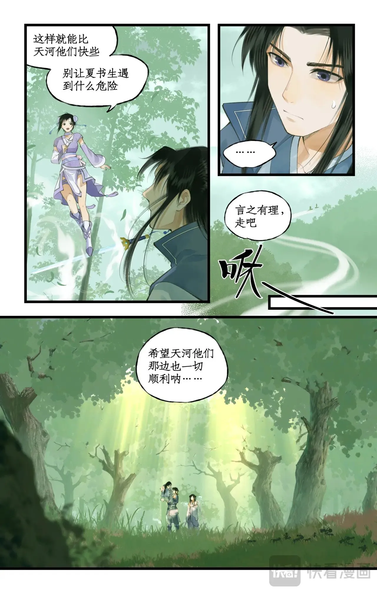 第95话 诡秘隐香山18