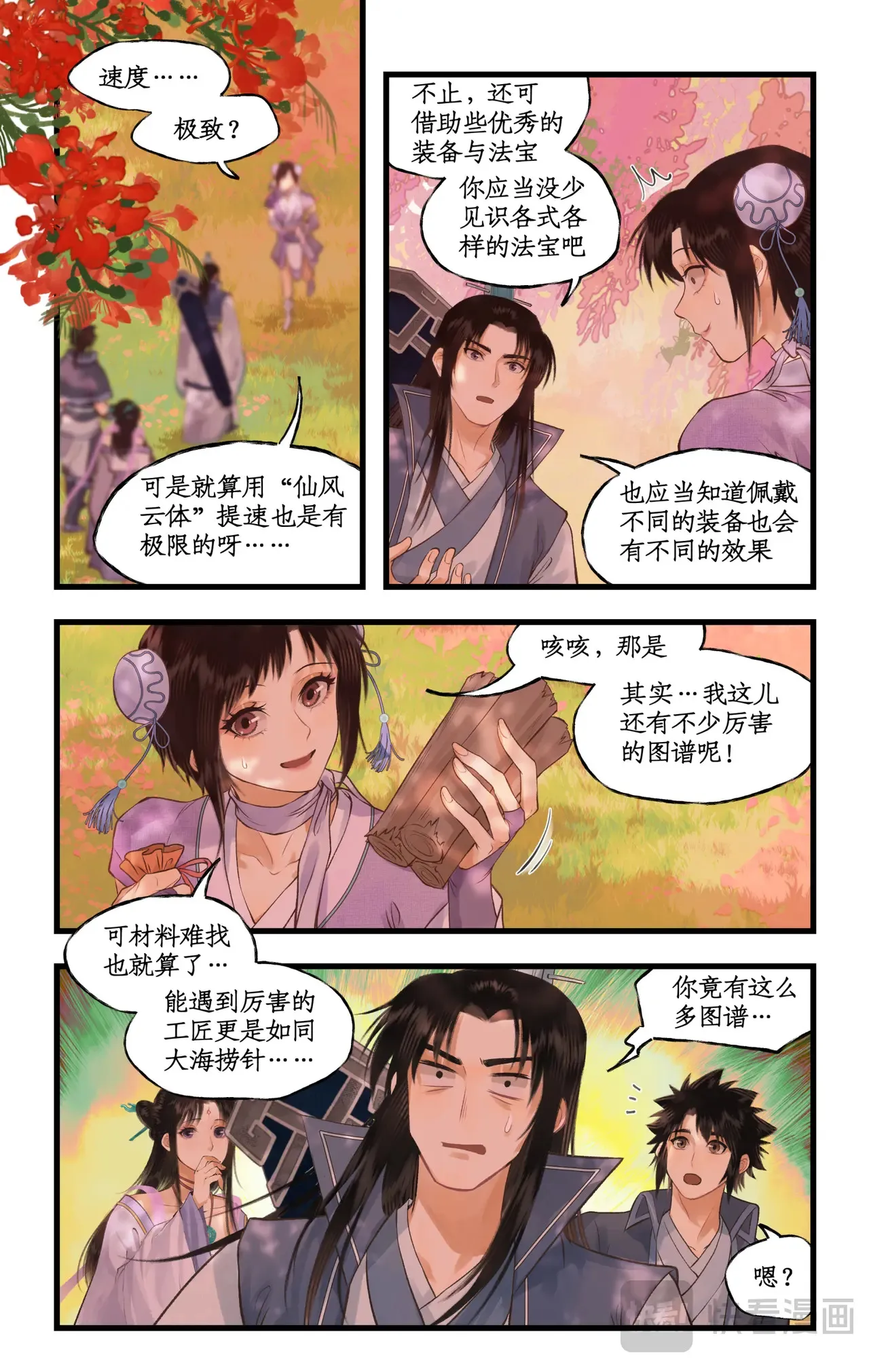 第94话 失踪的女童1