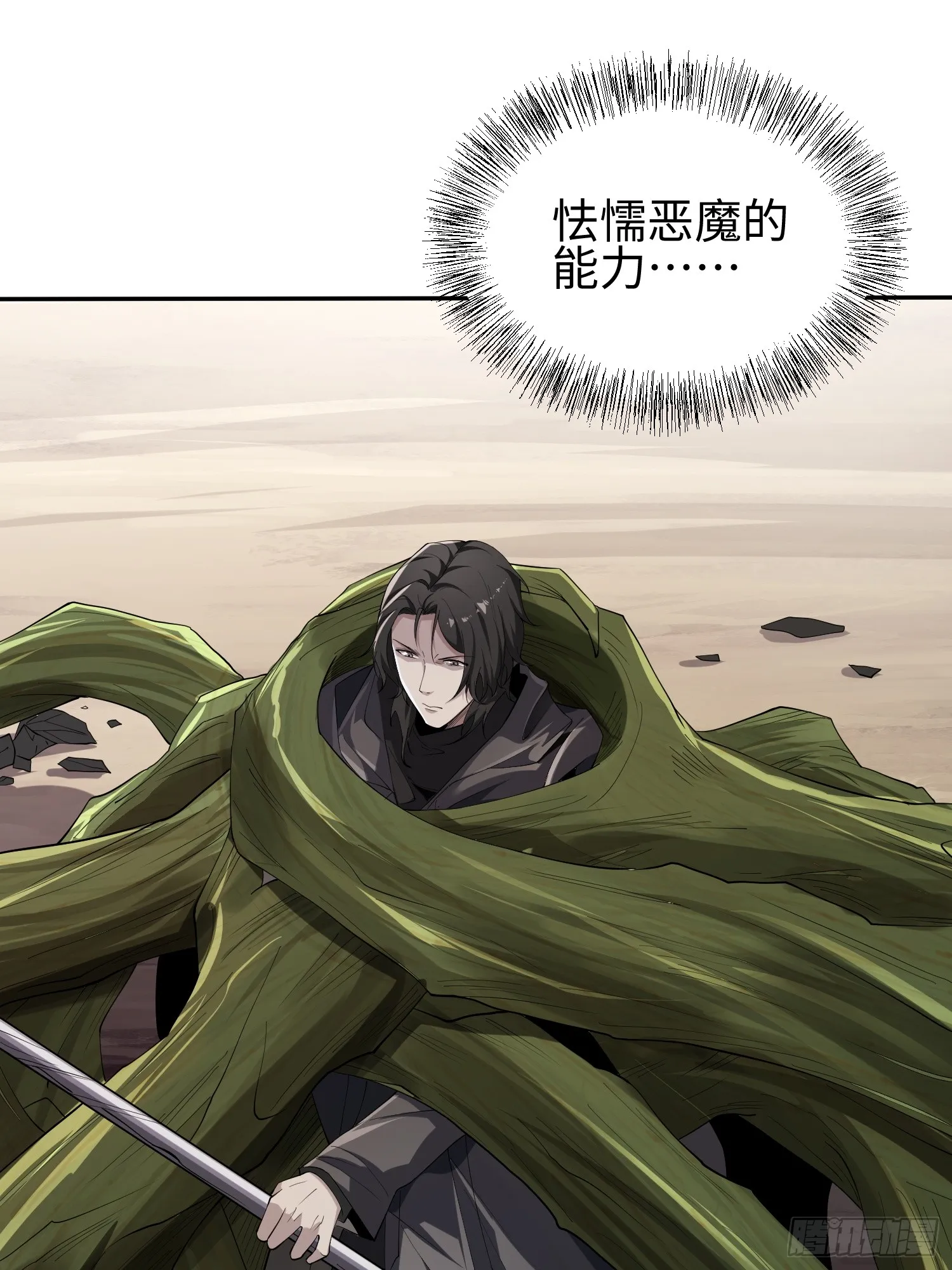 第四十四话 第一恶魔的力量22