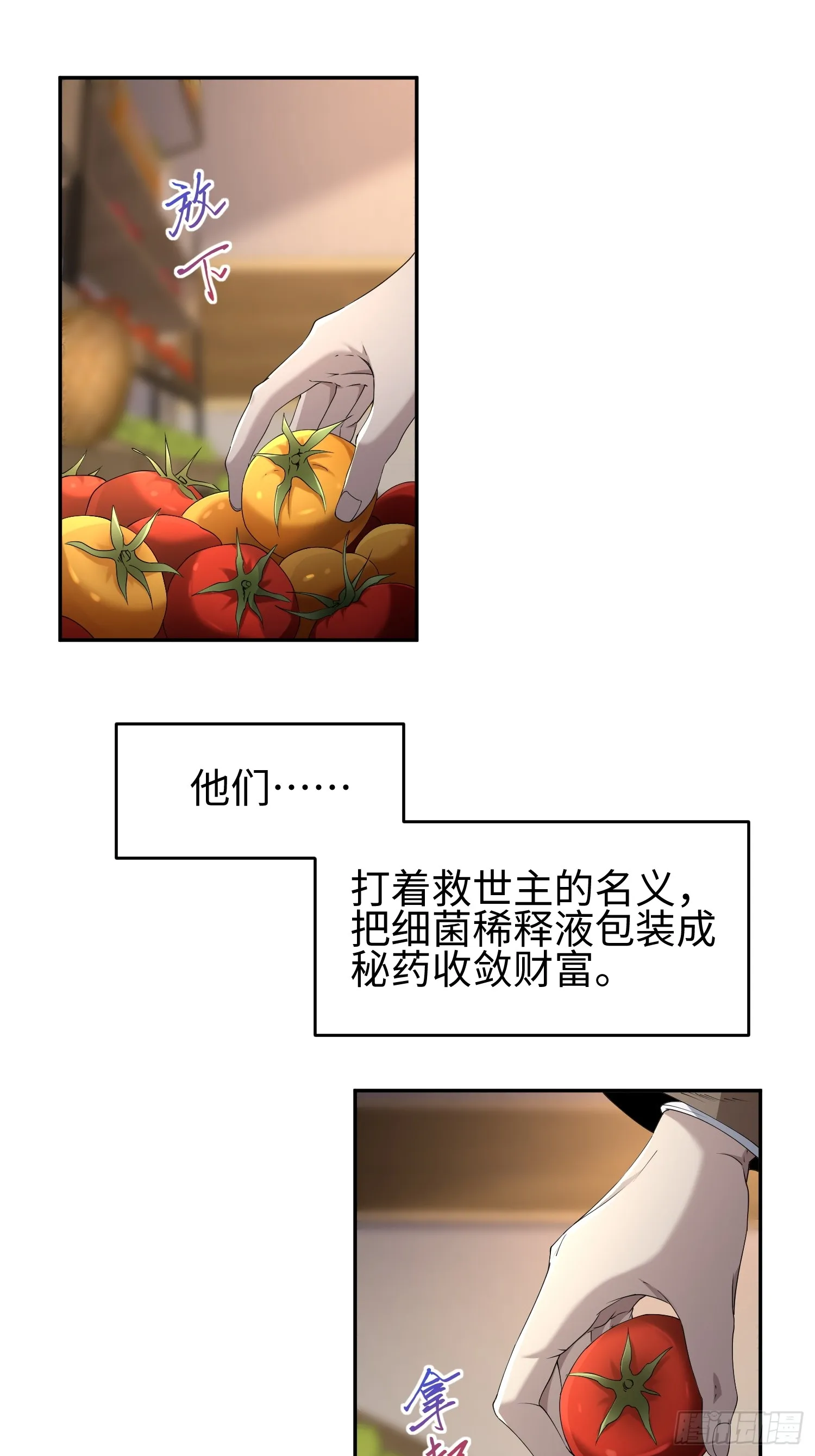 第五十四话 番茄捏捏乐22