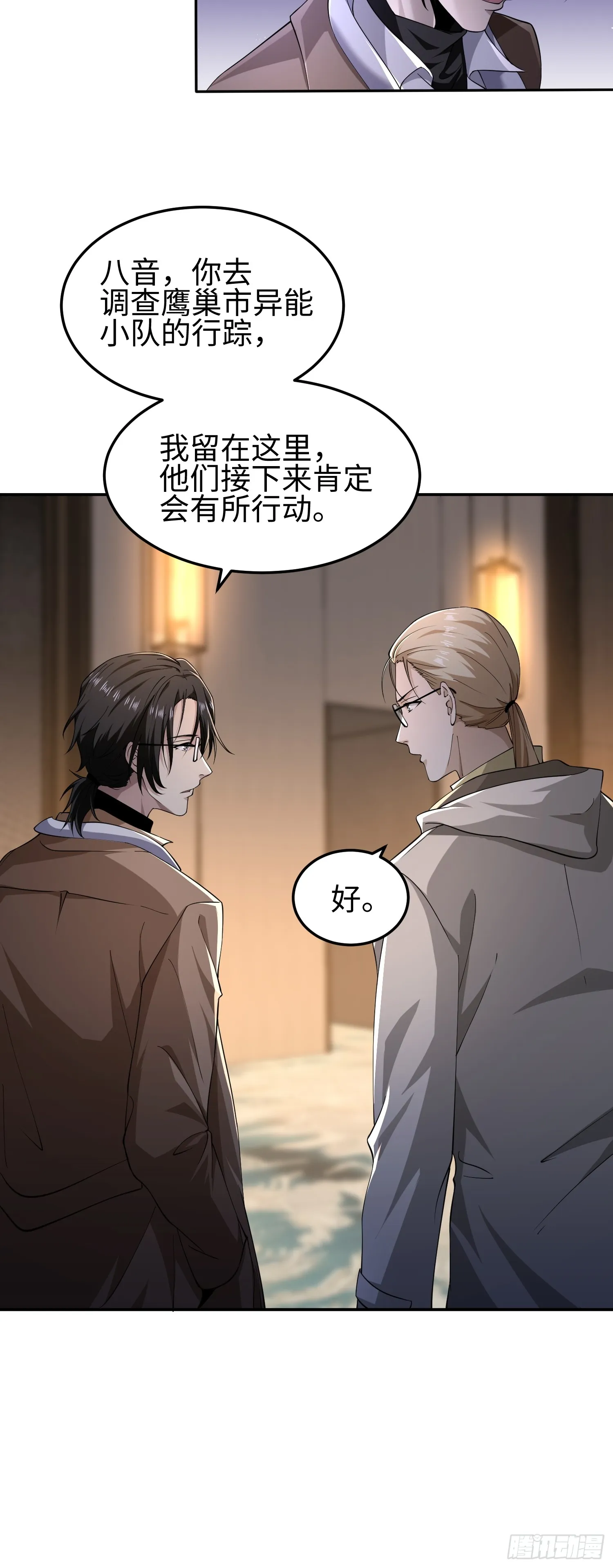 第五十二话 潜入19
