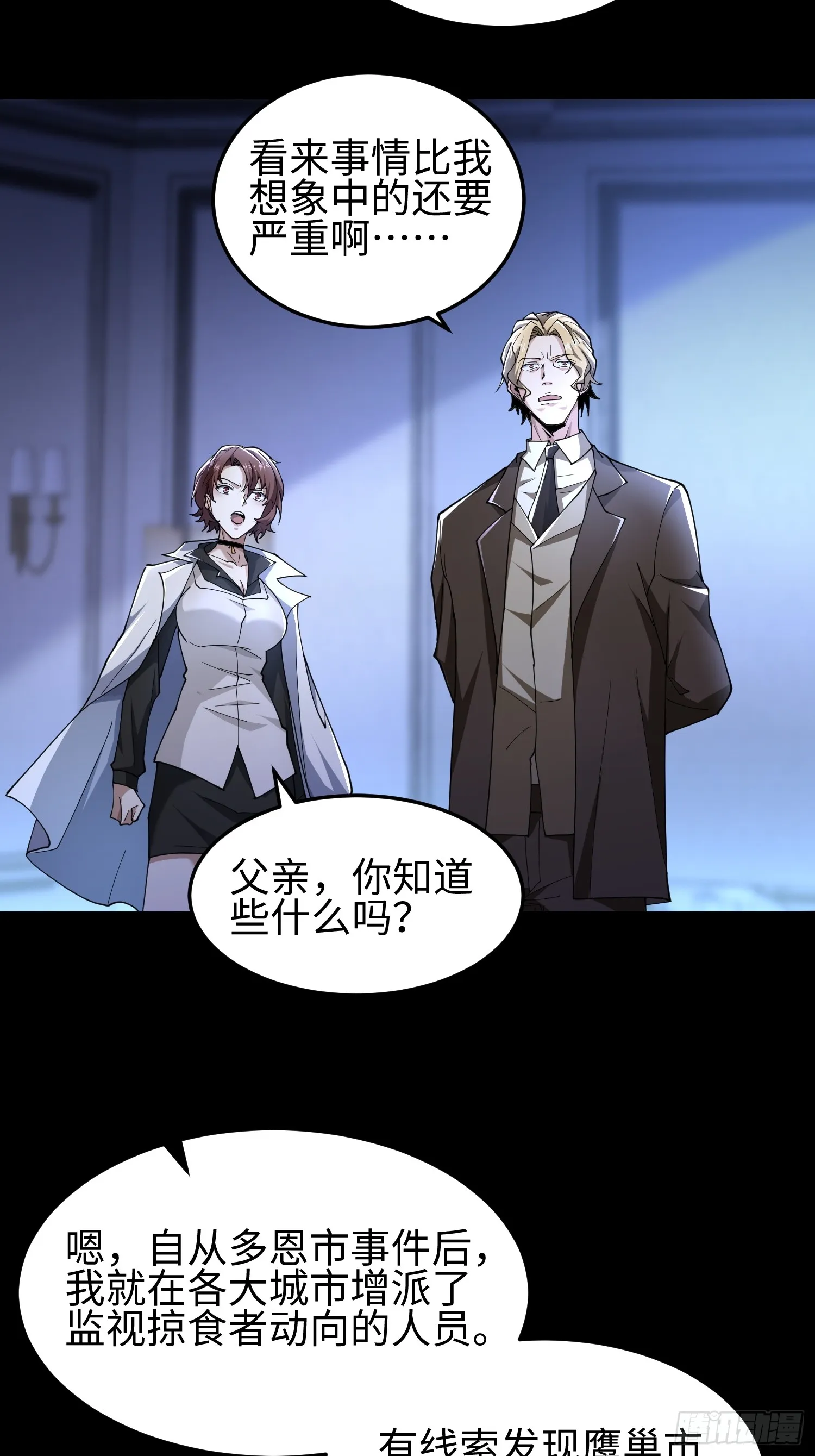 第四十八话 大哥哥~你好臭啊~3