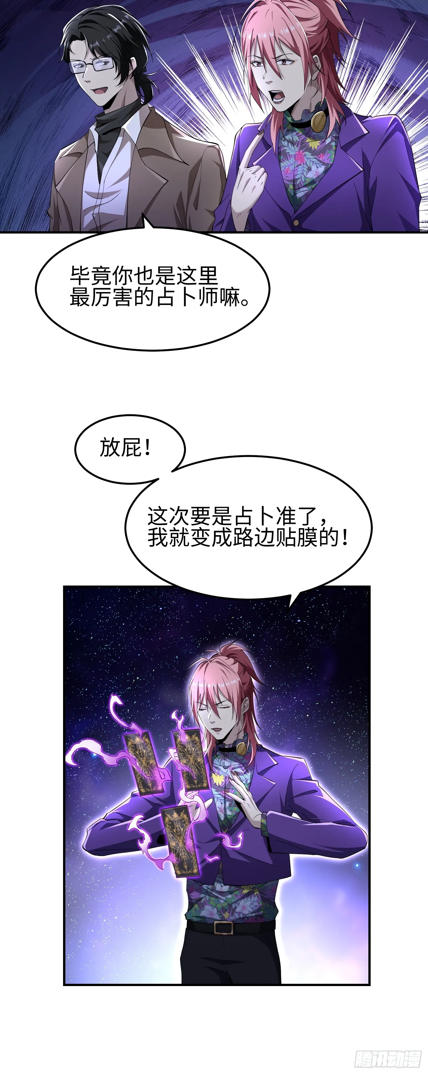 第五十话 呦这不眼镜佬嘛24