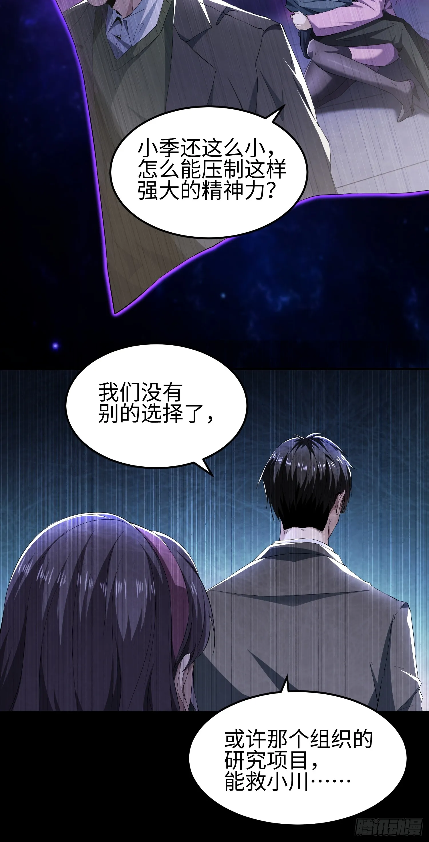 第五十话 呦这不眼镜佬嘛4