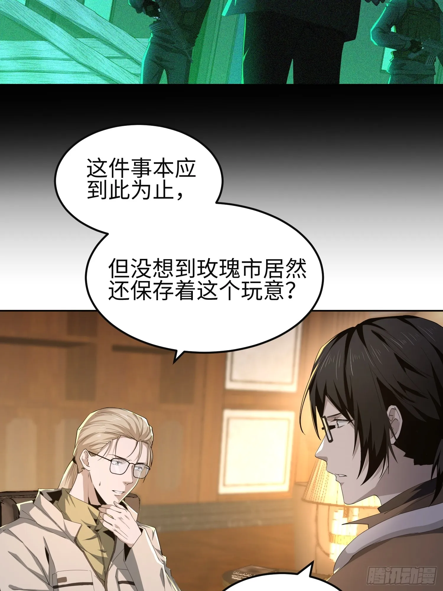 第五十话 呦这不眼镜佬嘛47