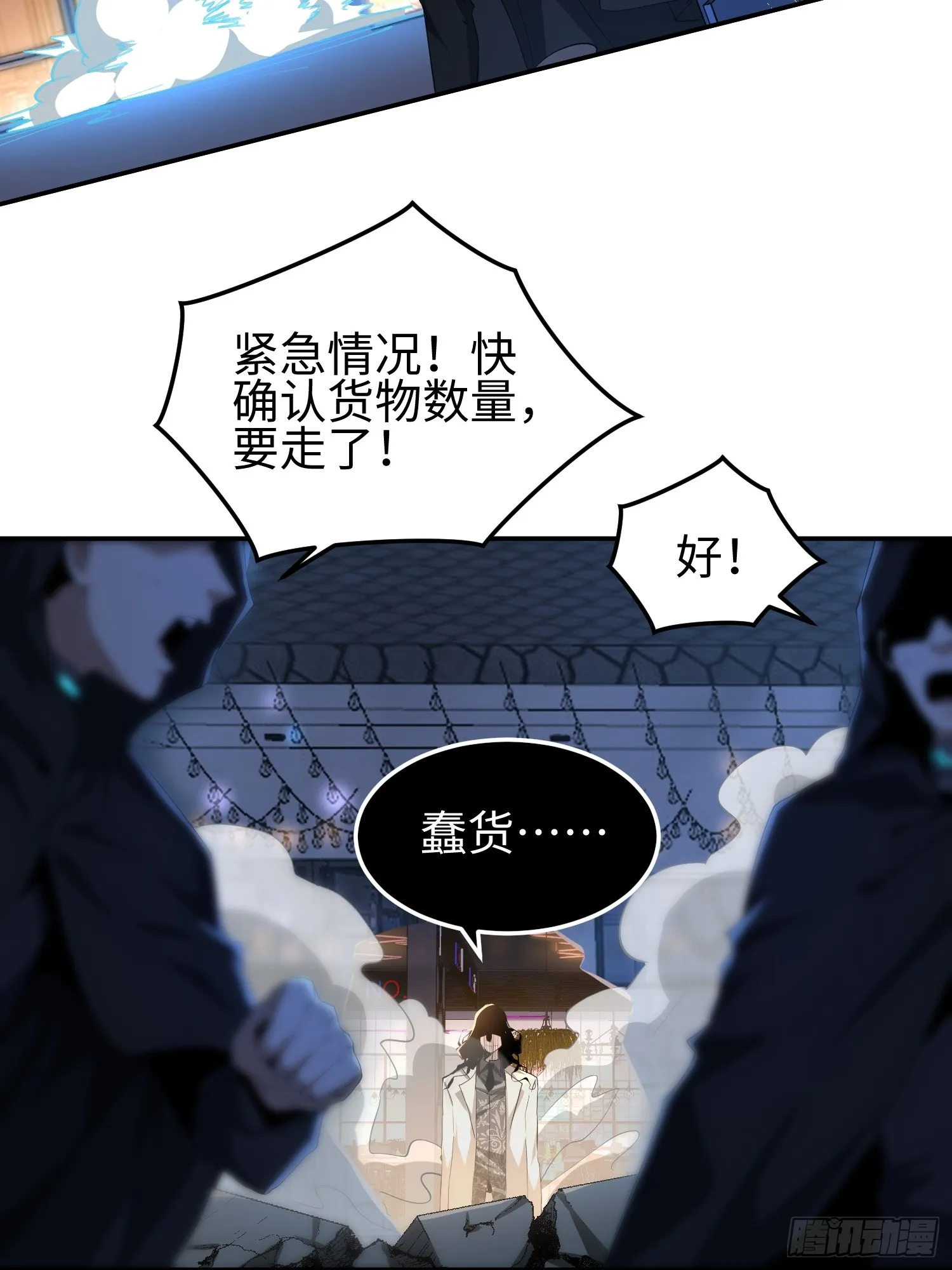 第五十三话 做恶魔也要懂礼貌6