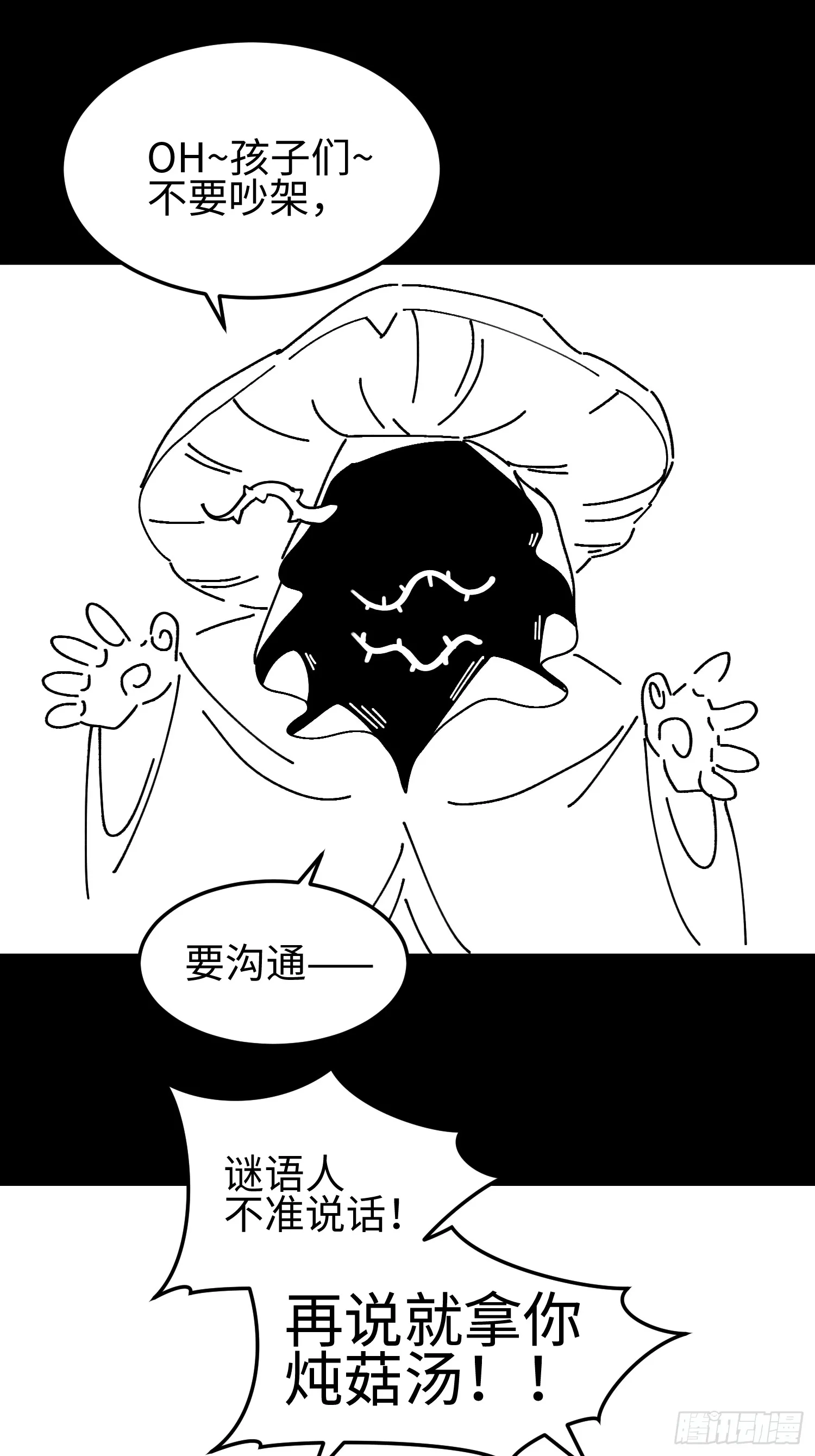 第四十九话 别做谜语人48
