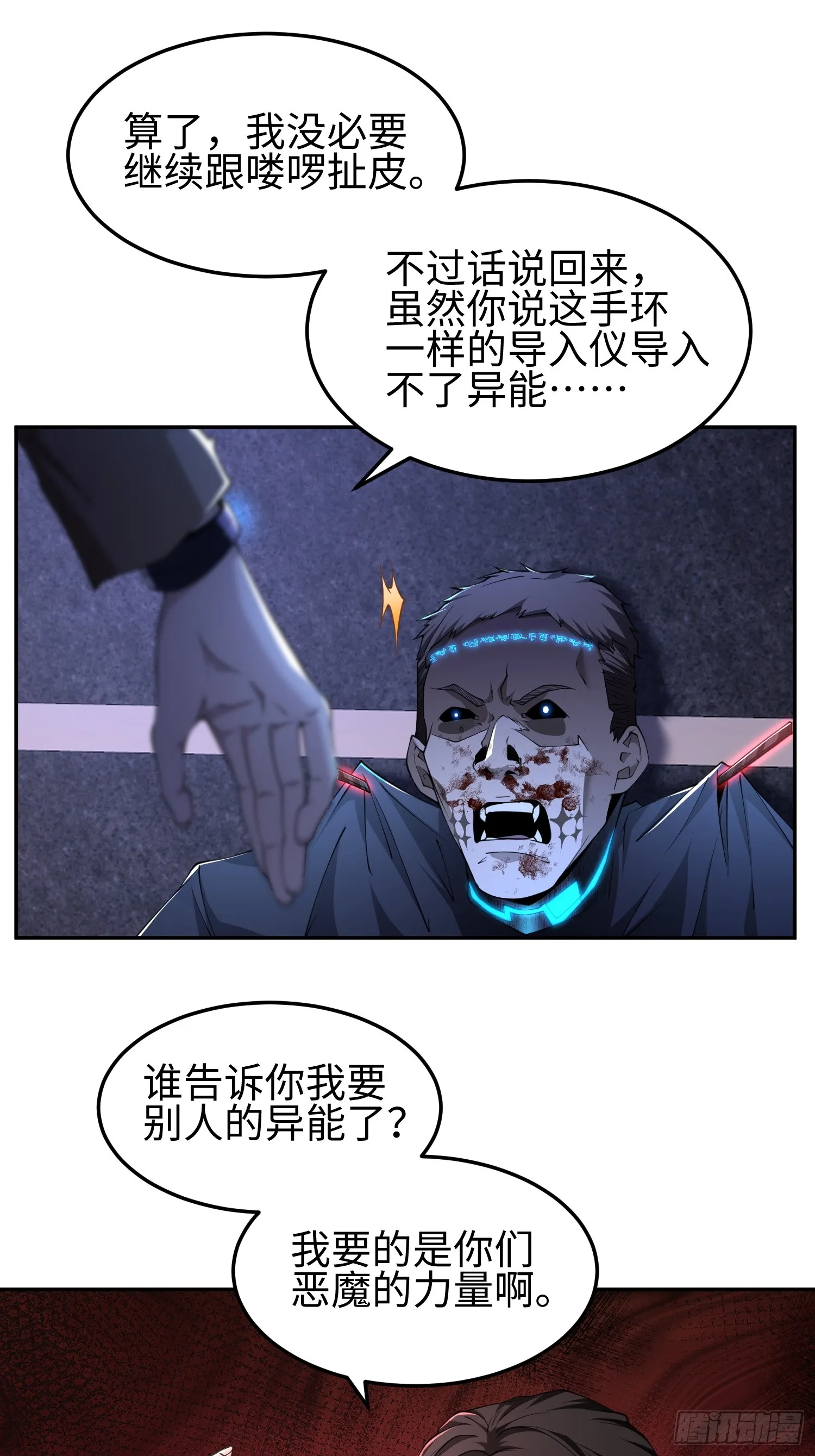 第五十三话 做恶魔也要懂礼貌24
