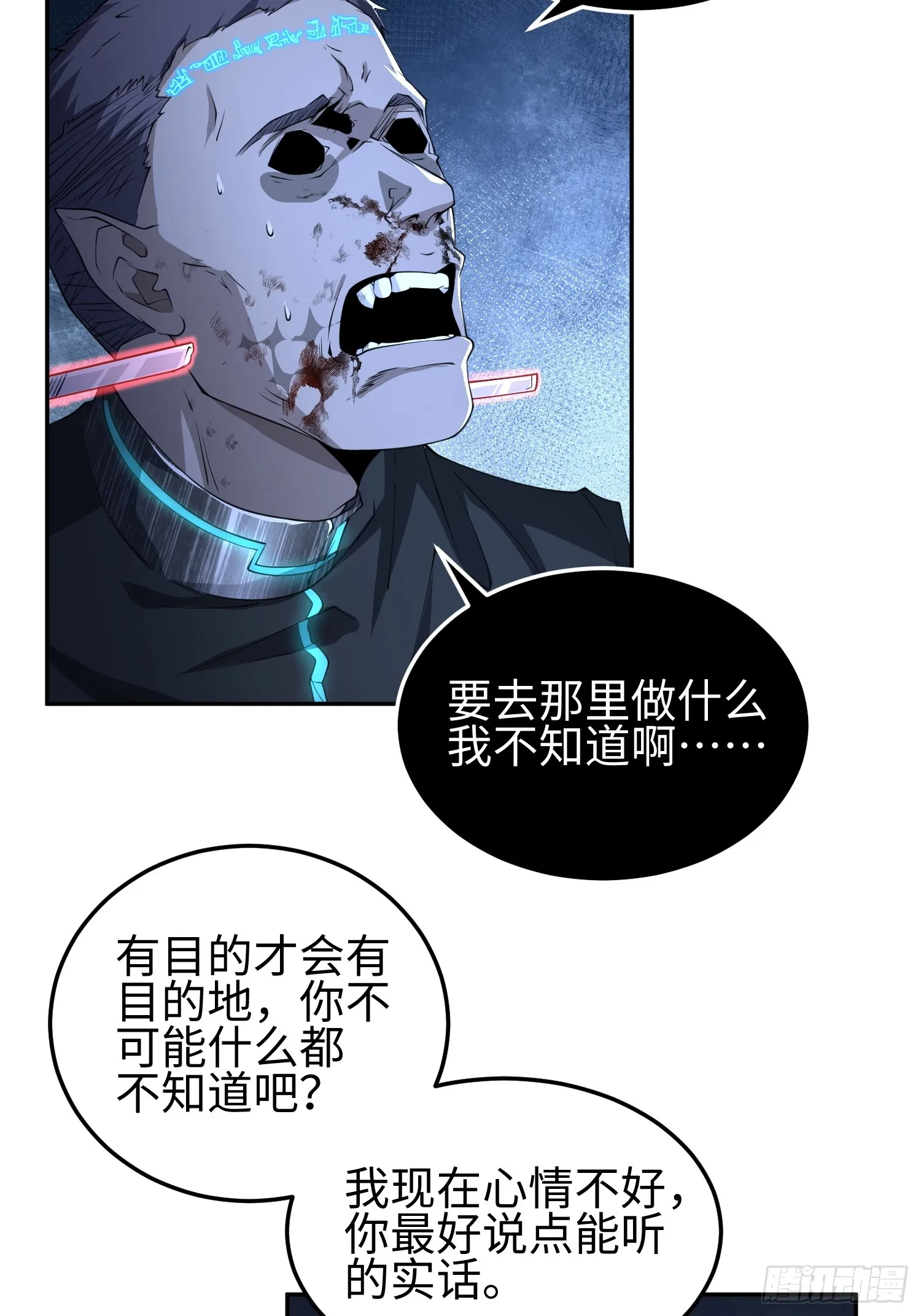 第五十三话 做恶魔也要懂礼貌21