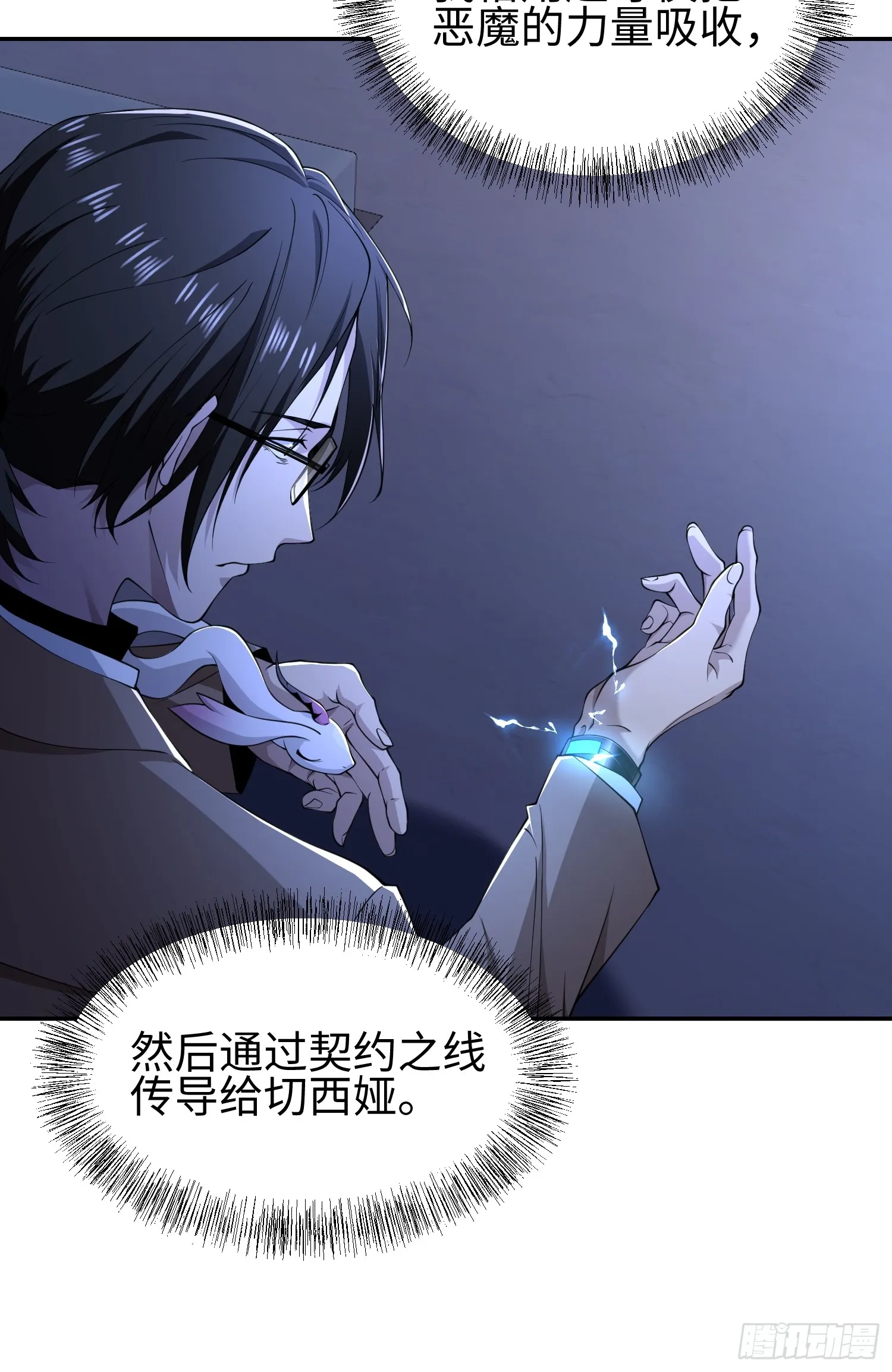 第五十三话 做恶魔也要懂礼貌28