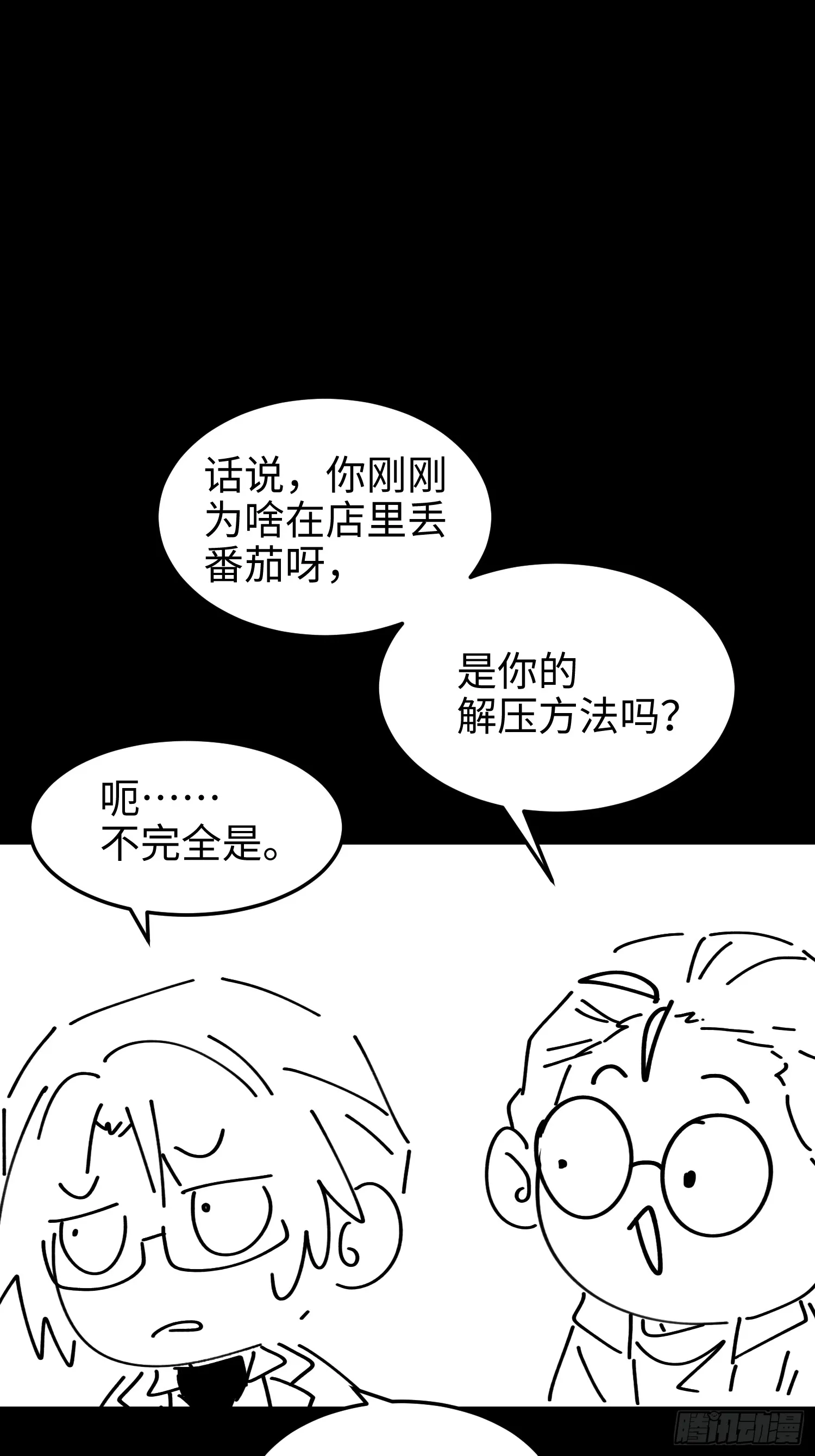 第五十四话 番茄捏捏乐39