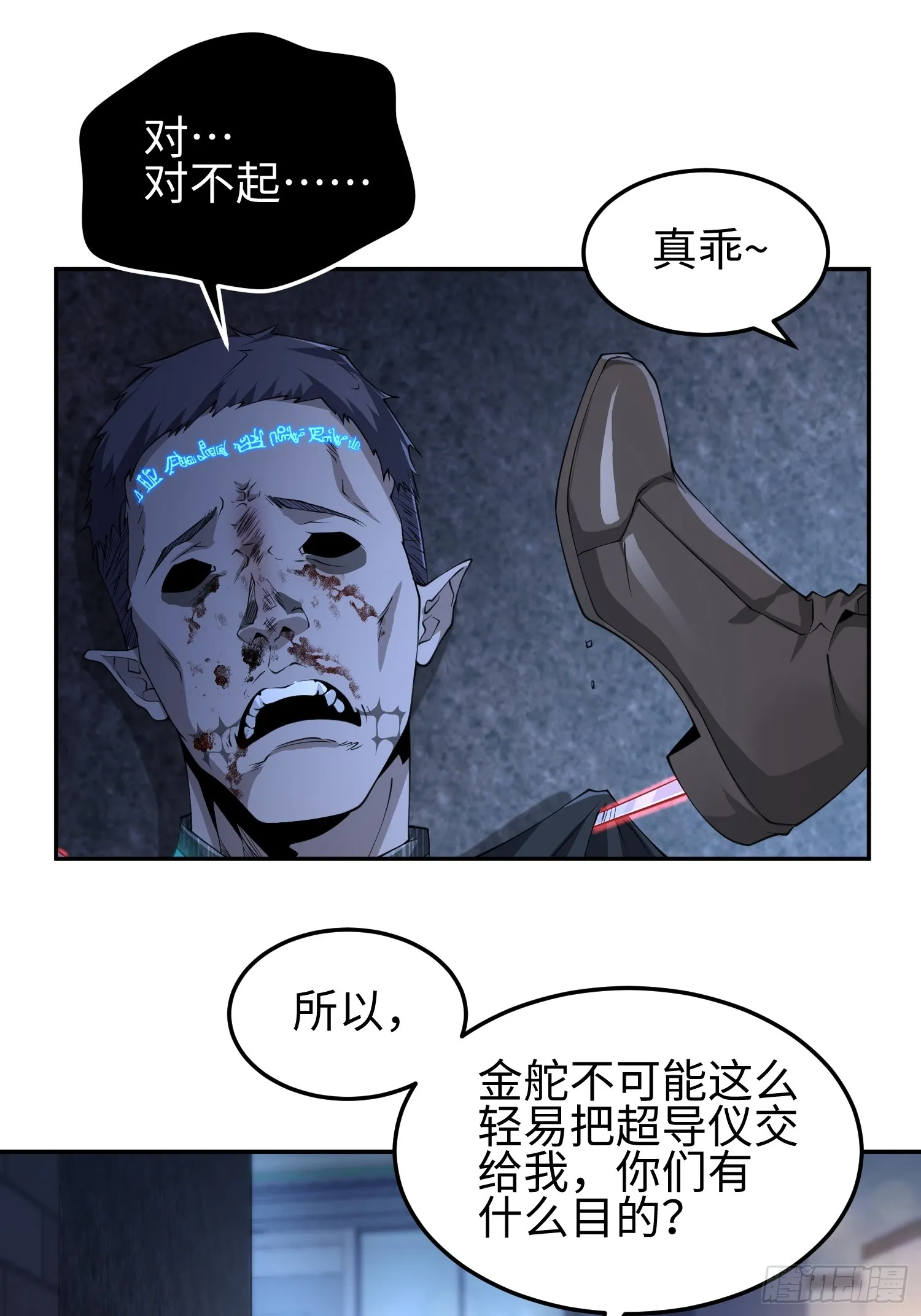 第五十三话 做恶魔也要懂礼貌19