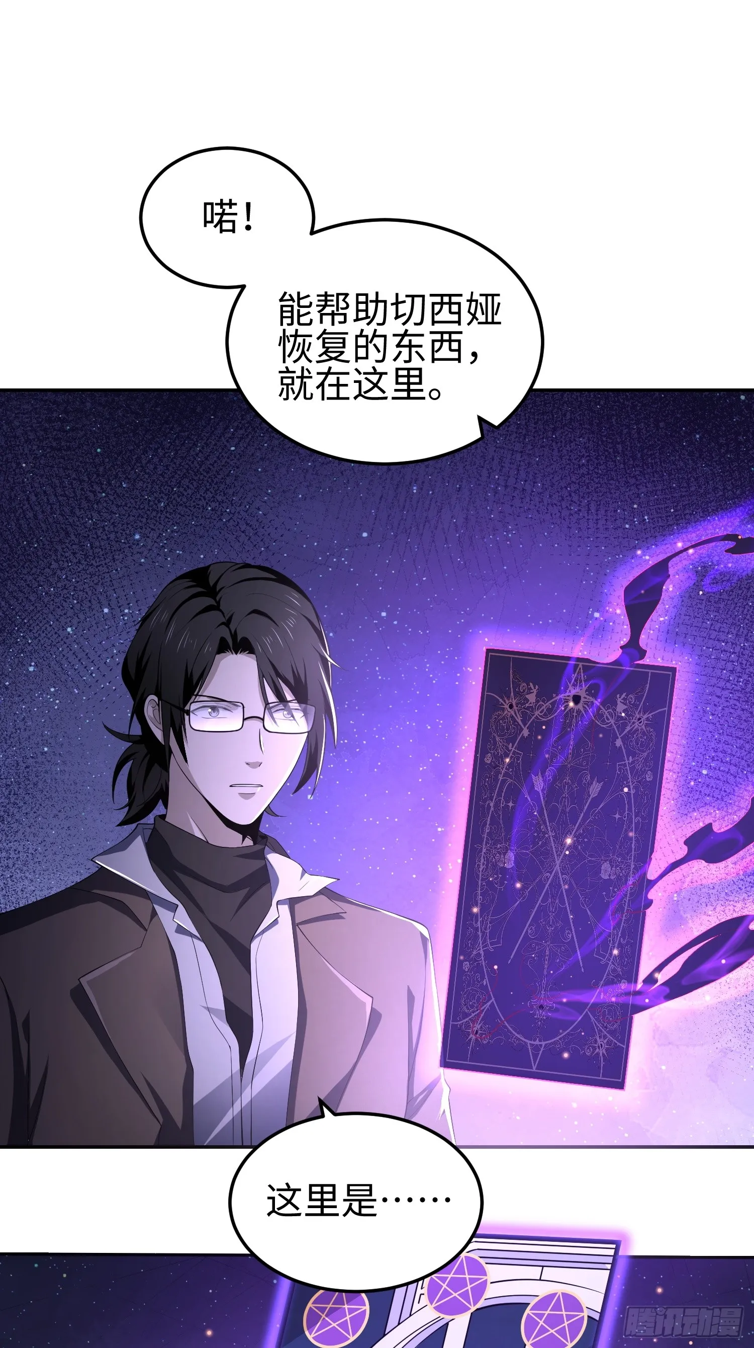 第五十话 呦这不眼镜佬嘛25