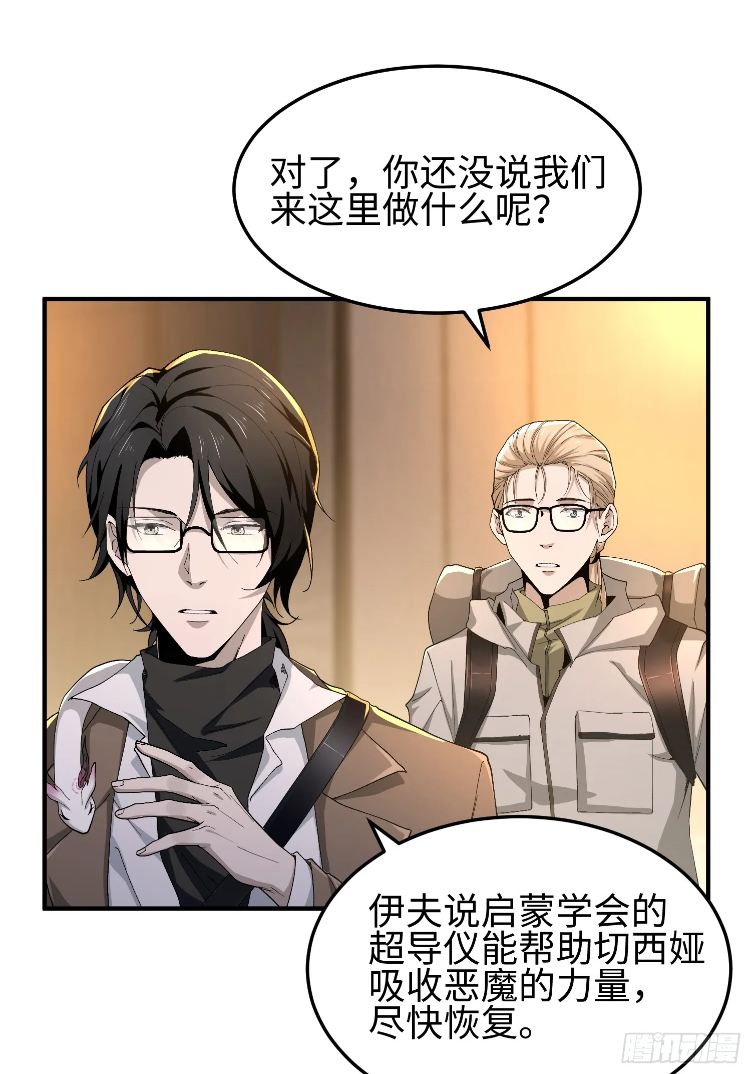 第五十话 呦这不眼镜佬嘛30