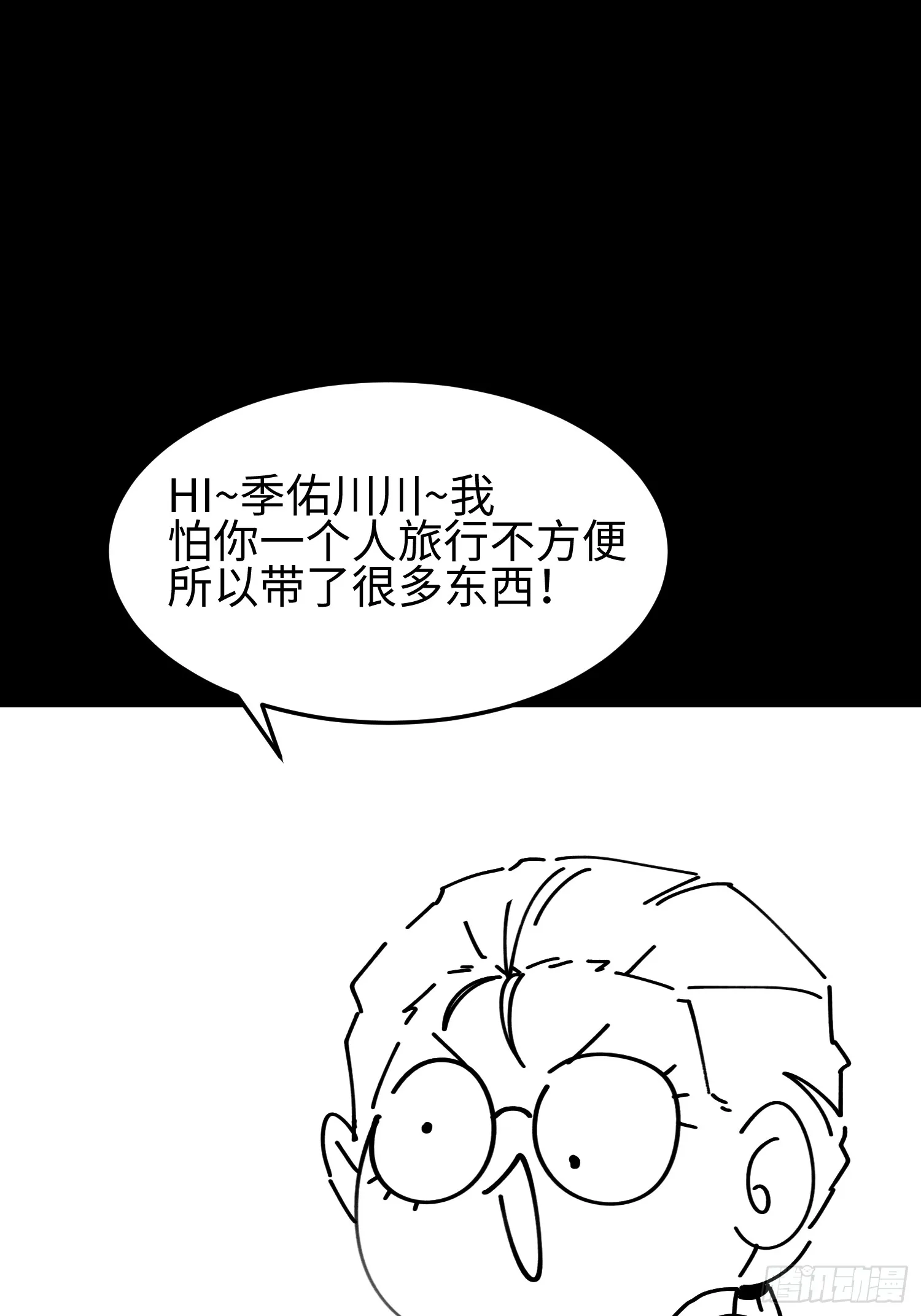 第四十六话 hi~季佑川！48