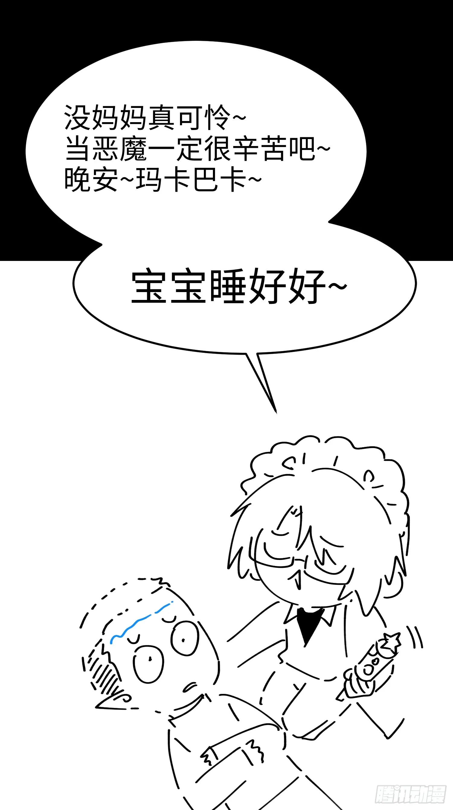 第五十三话 做恶魔也要懂礼貌51