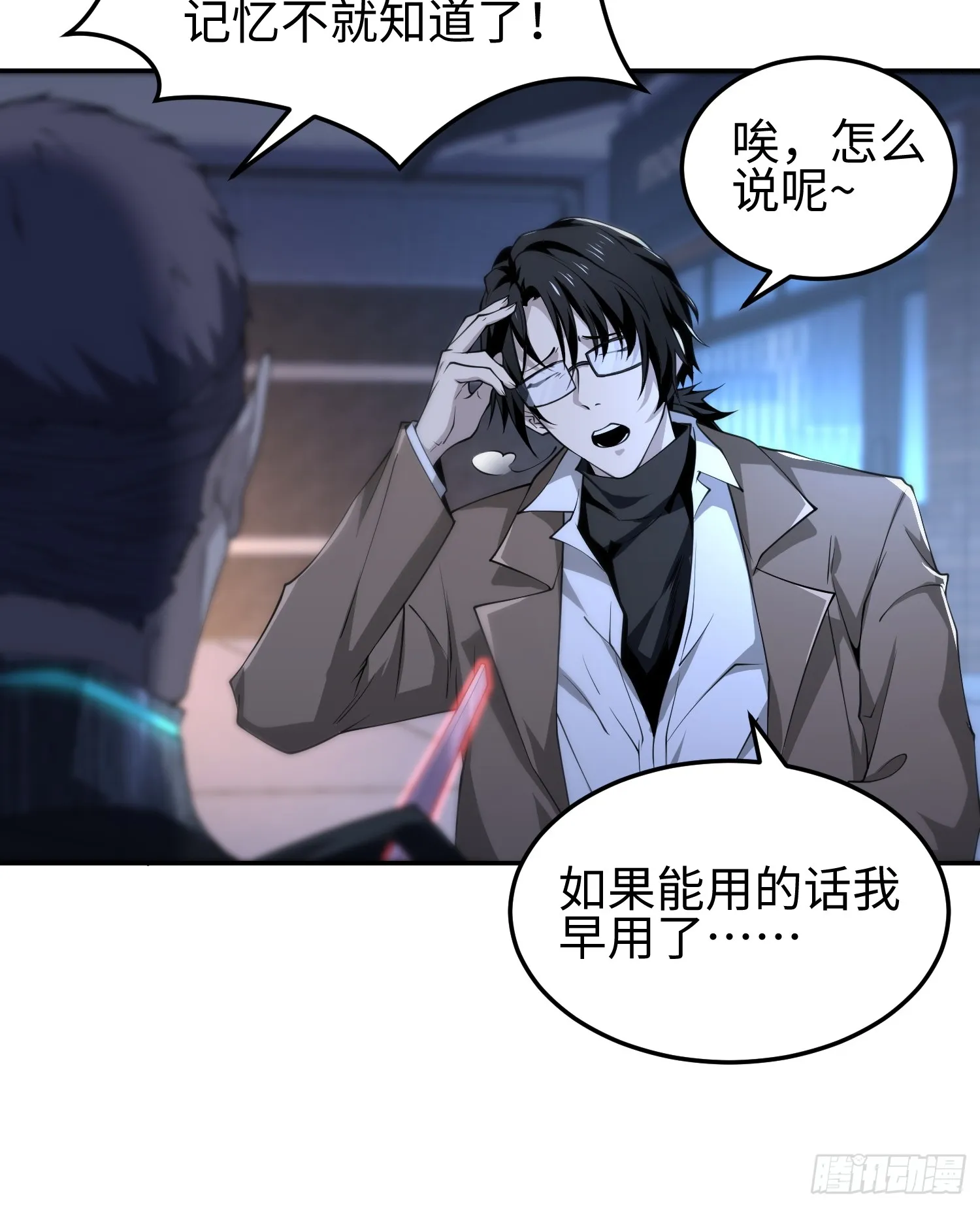 第五十三话 做恶魔也要懂礼貌23