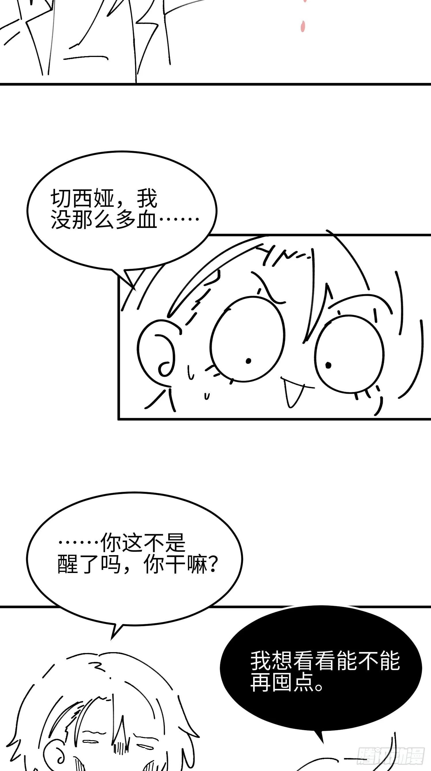 第四十四话 第一恶魔的力量70