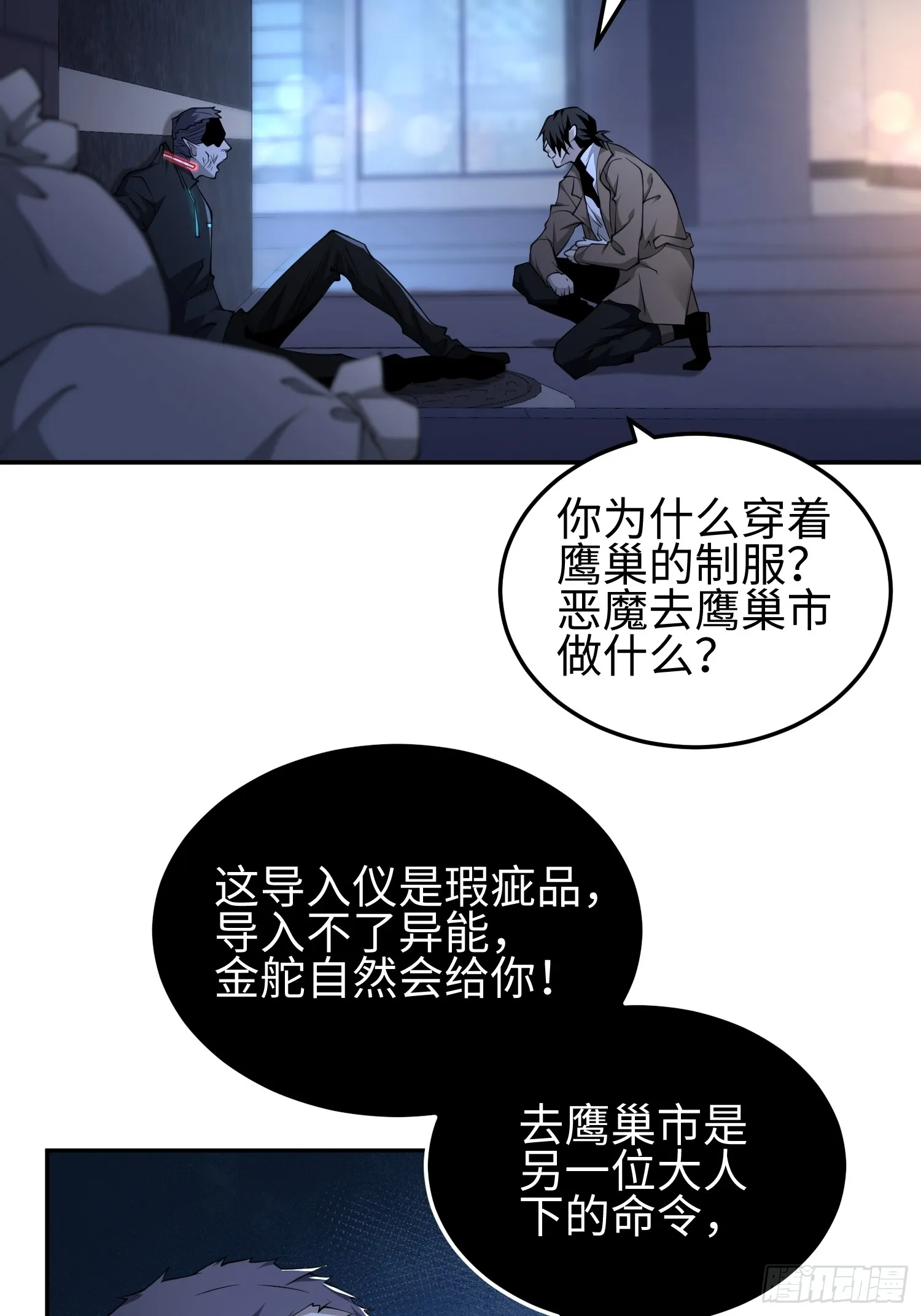第五十三话 做恶魔也要懂礼貌20