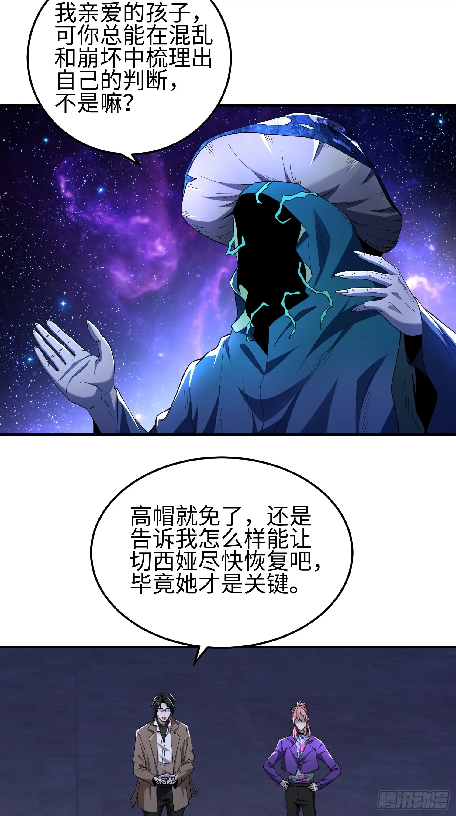 第五十话 呦这不眼镜佬嘛22