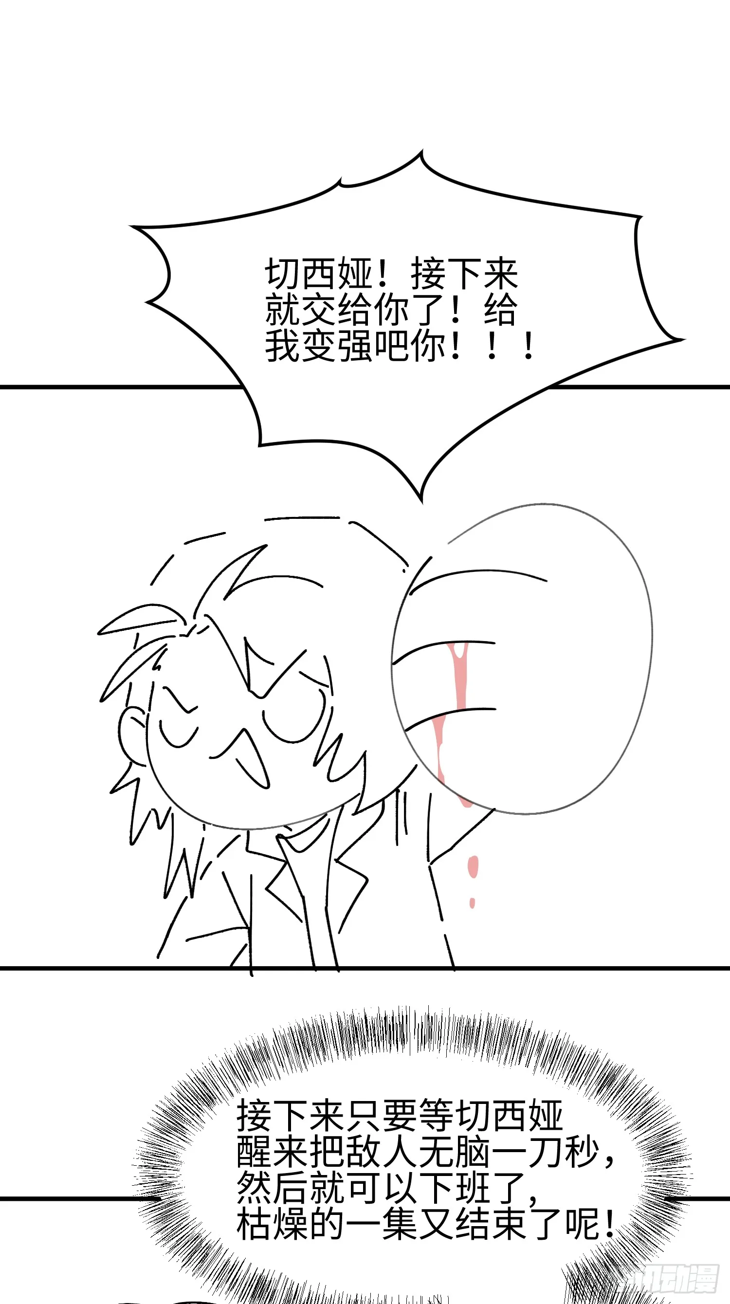 第四十四话 第一恶魔的力量68