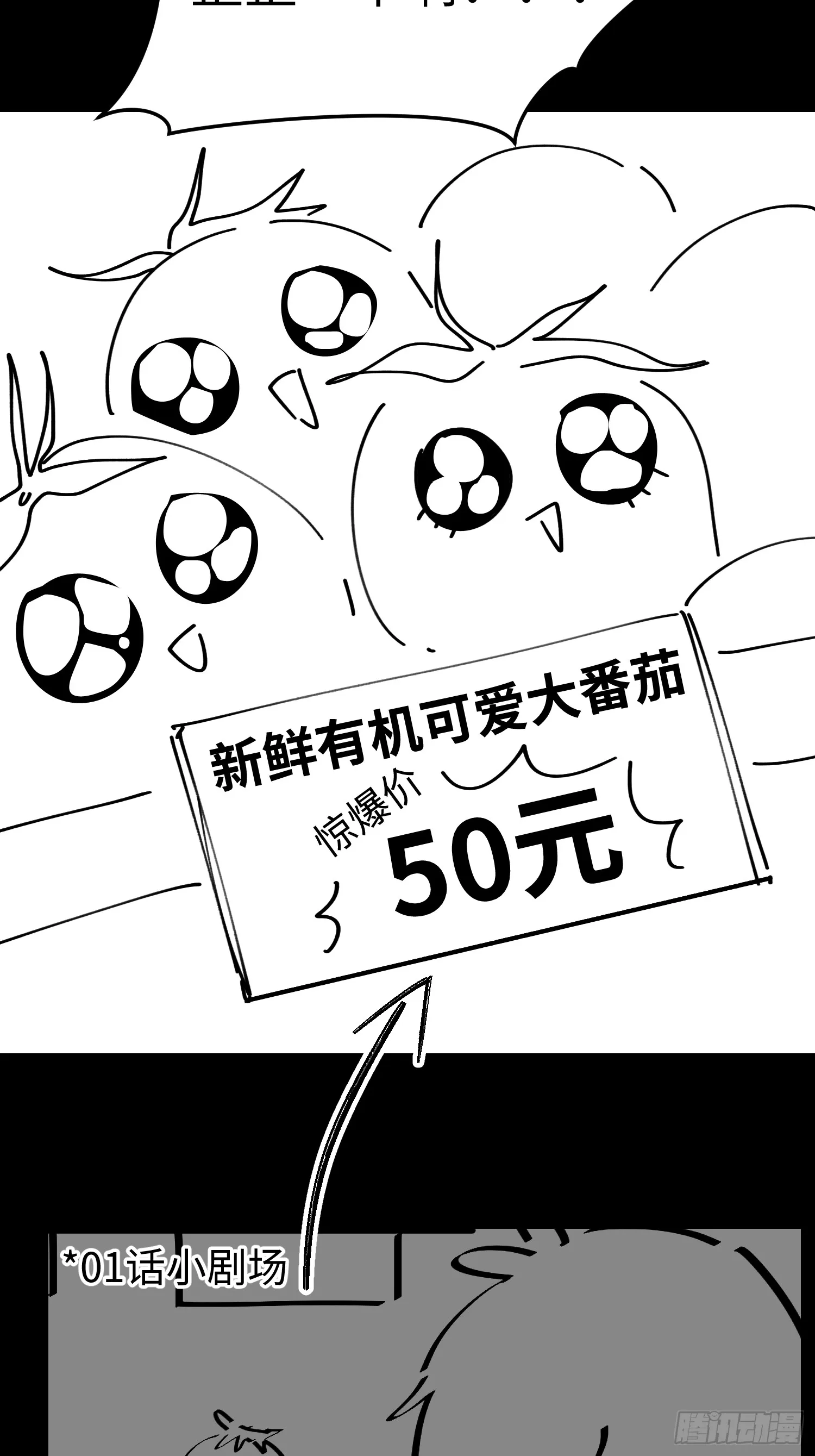 第五十四话 番茄捏捏乐42