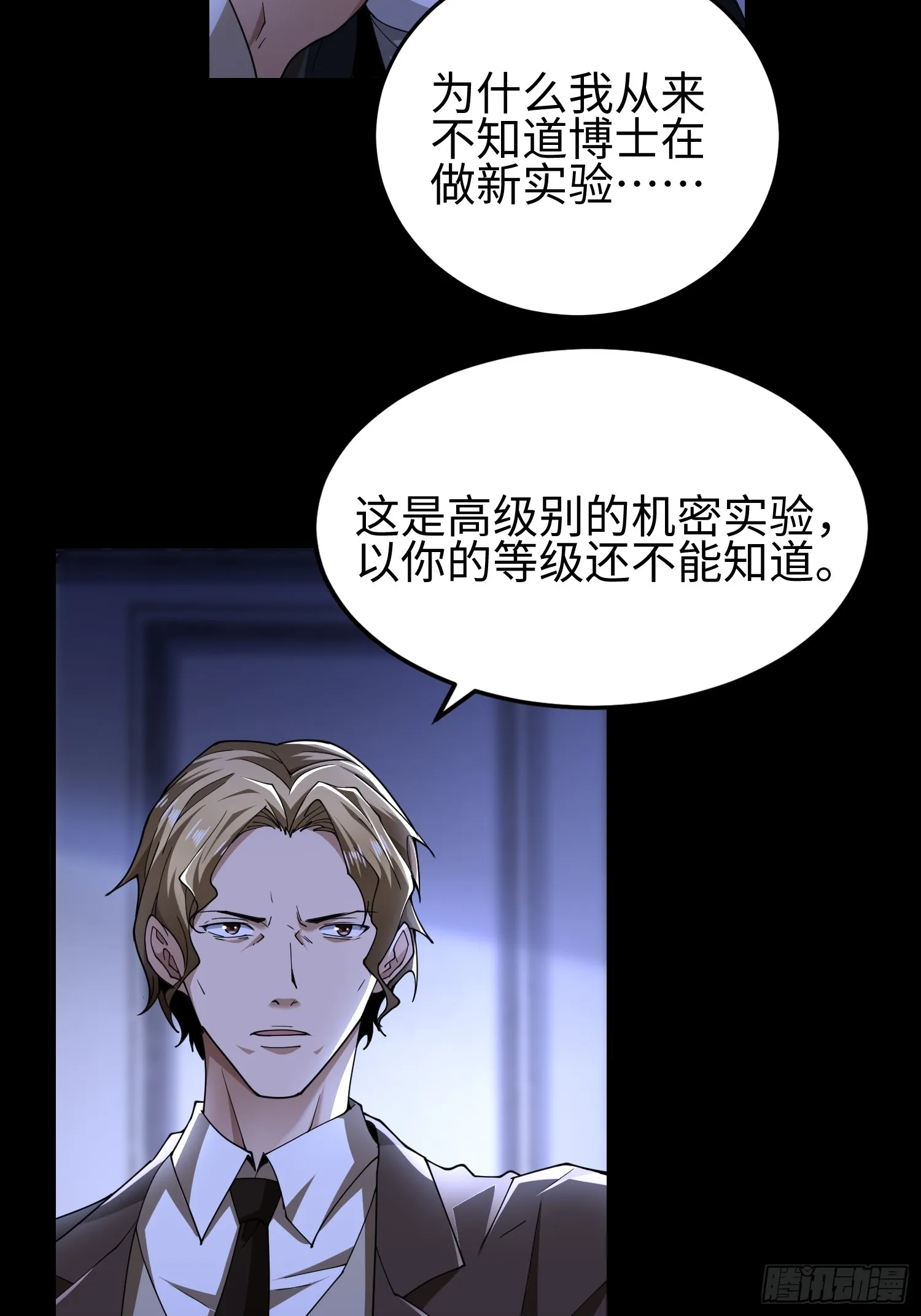第四十八话 大哥哥~你好臭啊~8