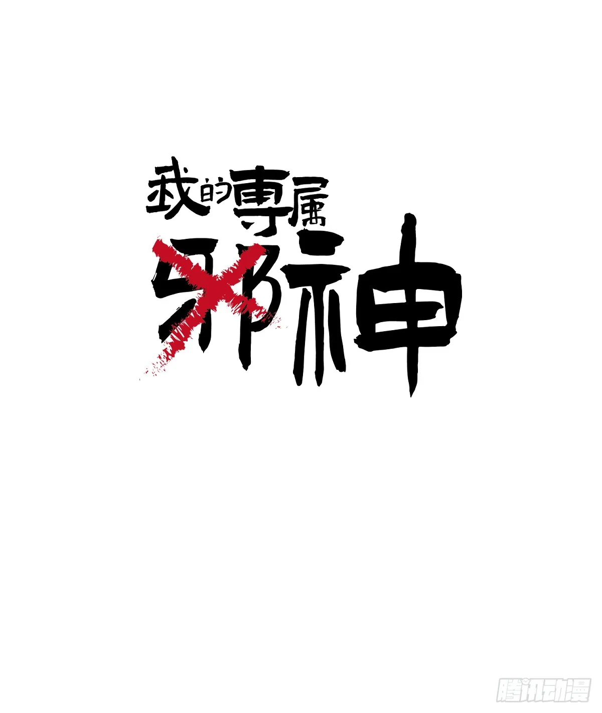28.主动出击3