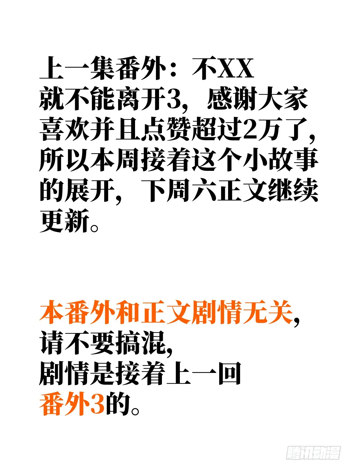 番外：不XX就不能离开42