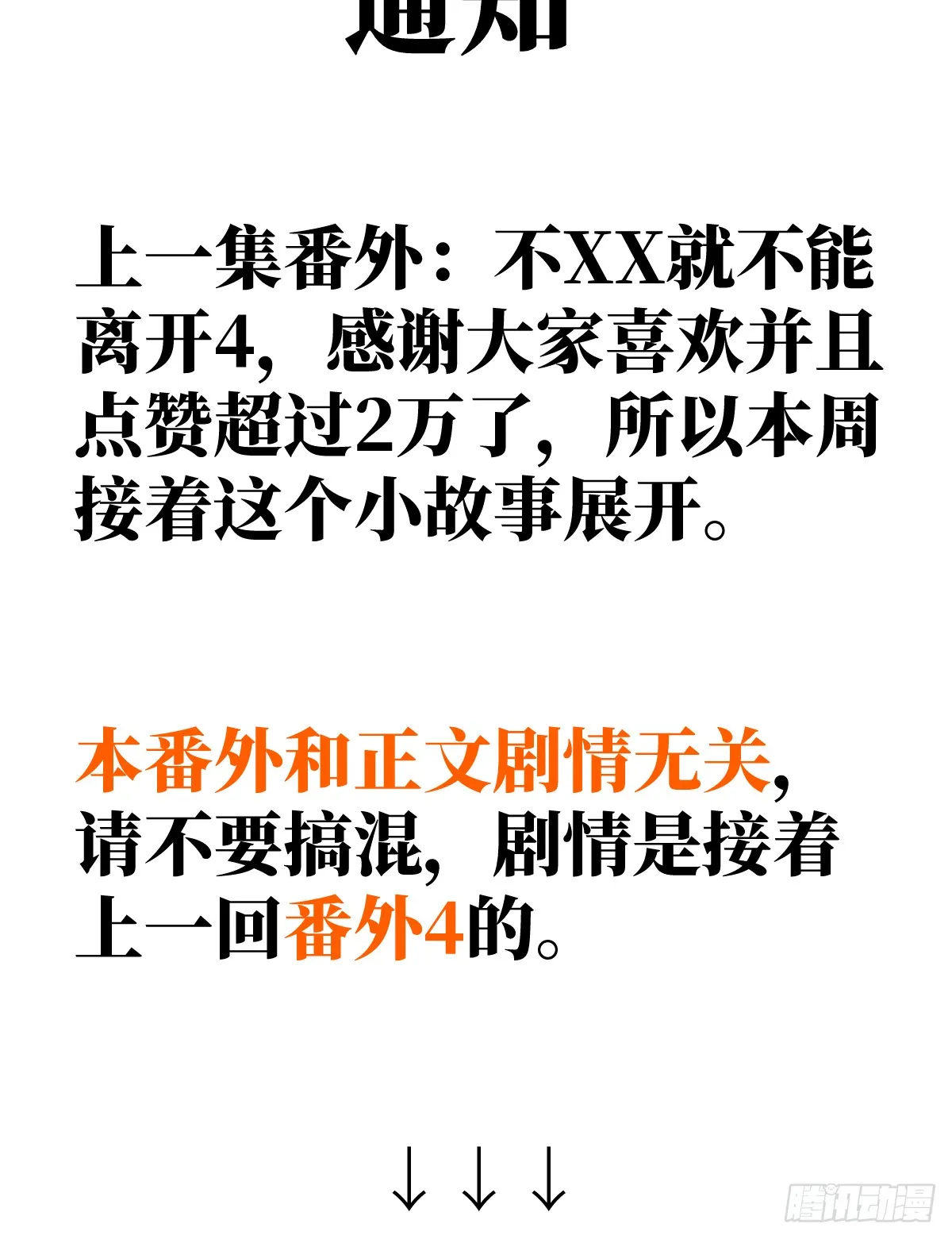 番外：不XX就不能离开52