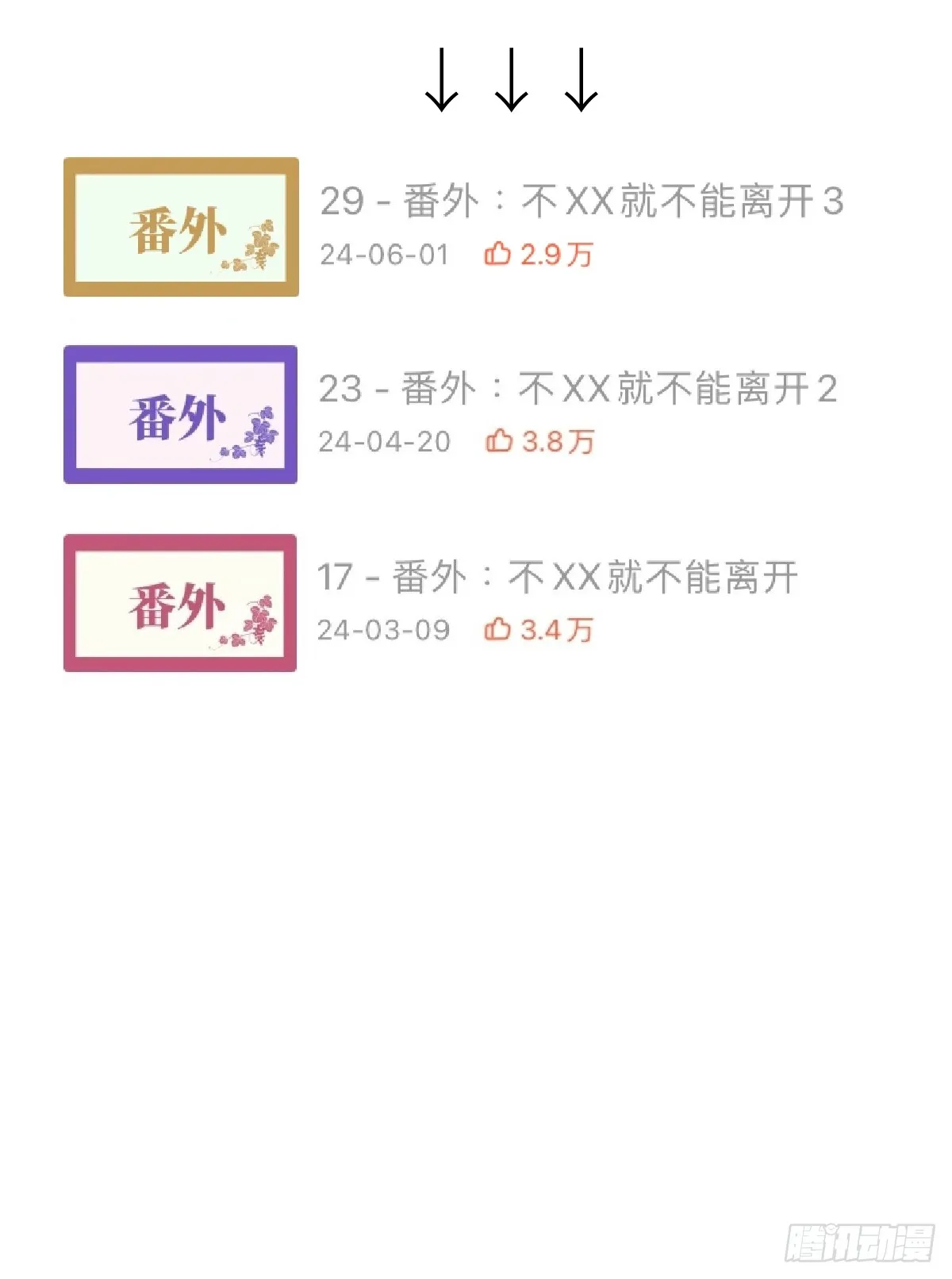 番外：不XX就不能离开43