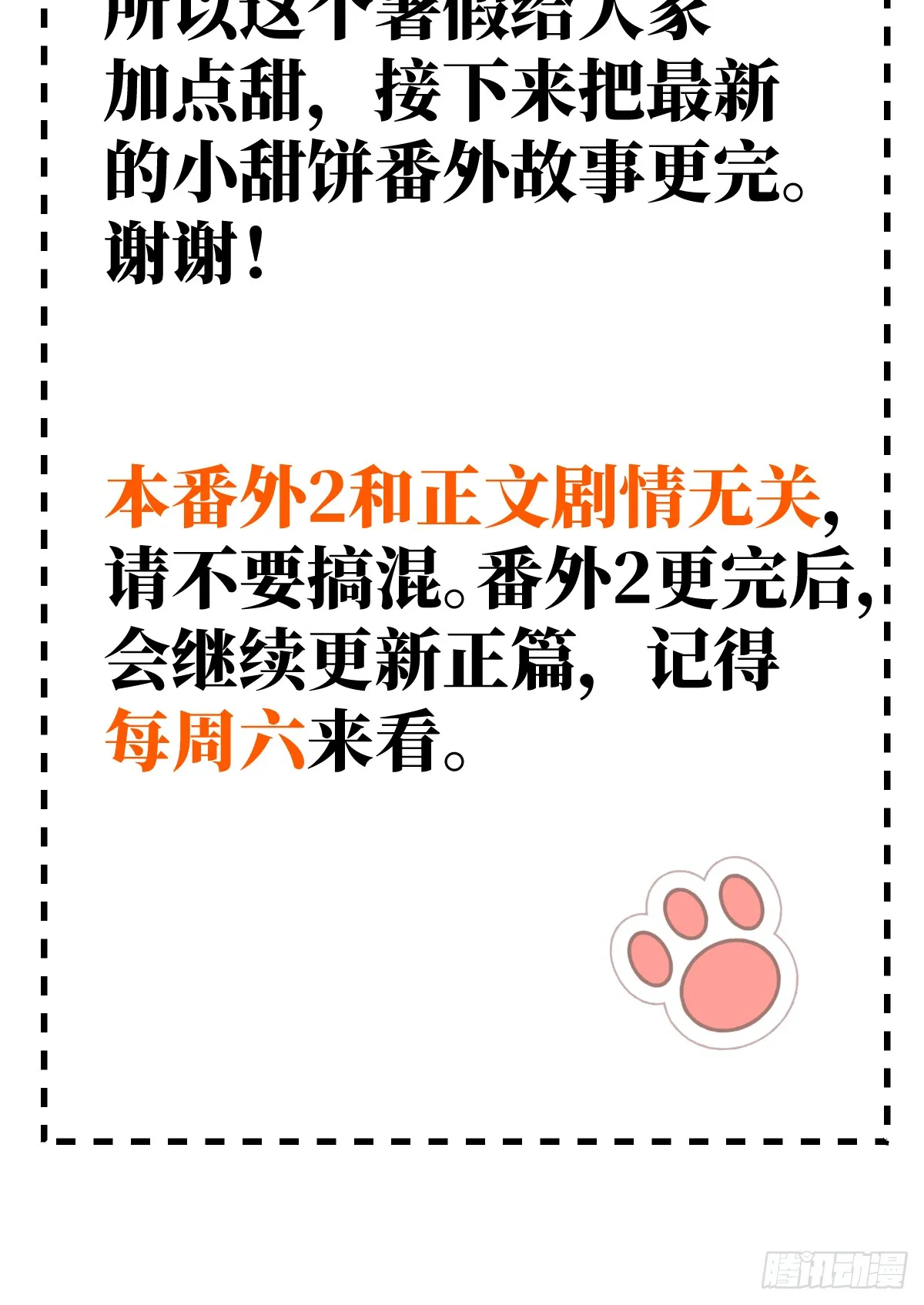 番外：小狗夕夕揣蛋记2