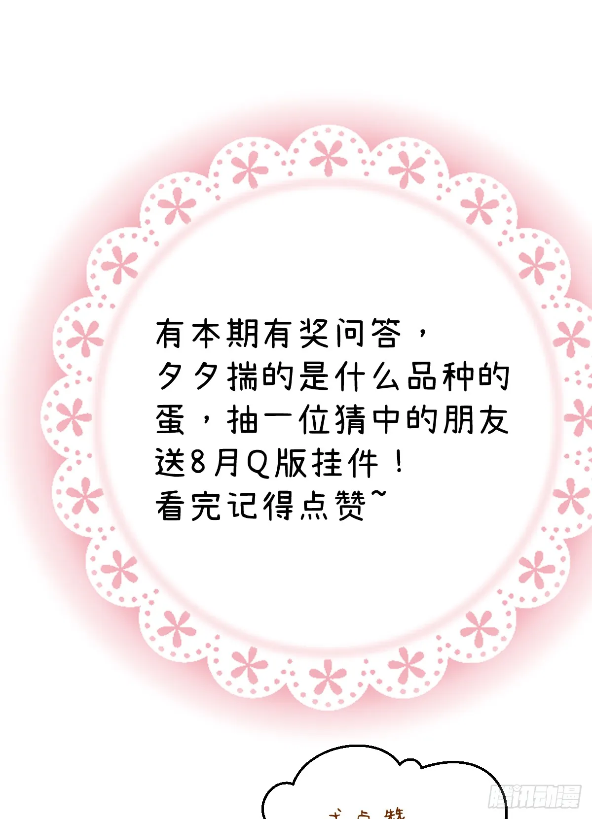 番外：小狗夕夕揣蛋记27