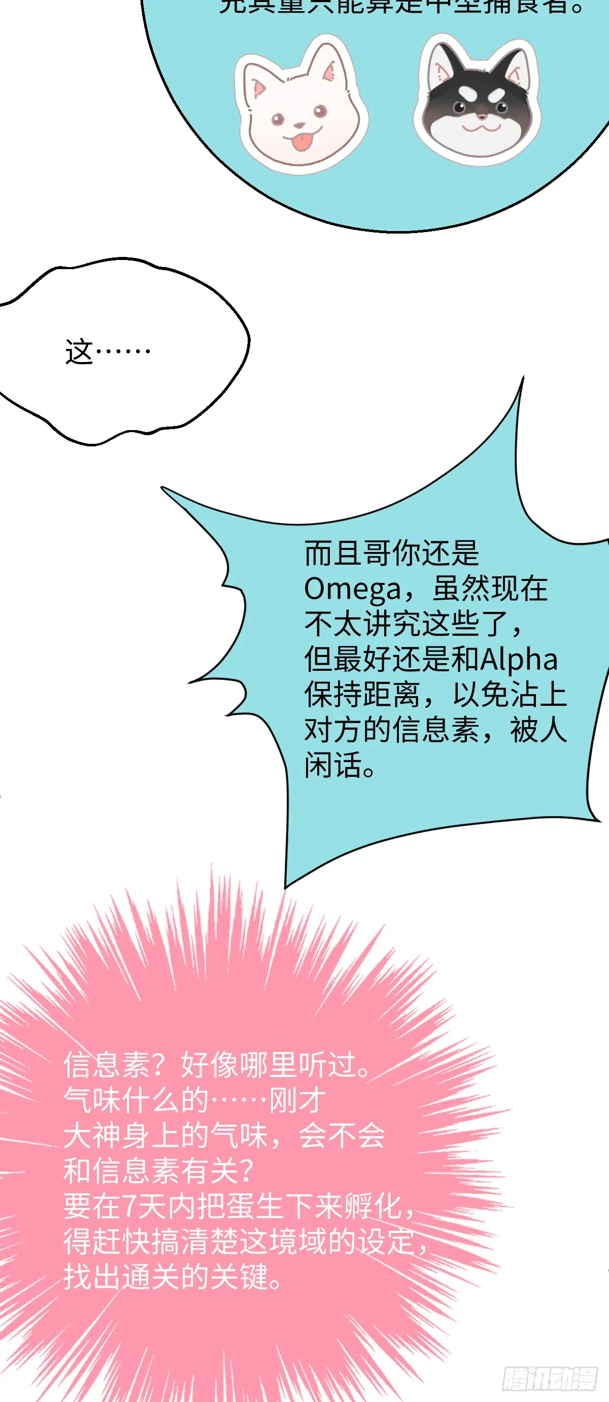 番外2：小狗夕夕揣蛋记28