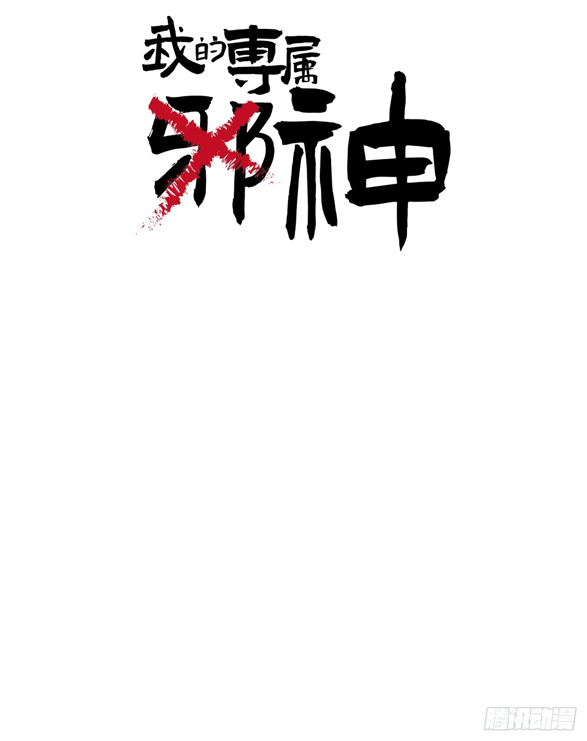 番外2：小狗夕夕揣蛋记43