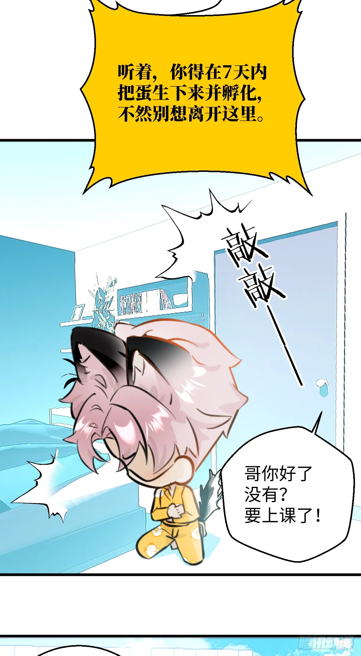 番外：小狗夕夕揣蛋记8