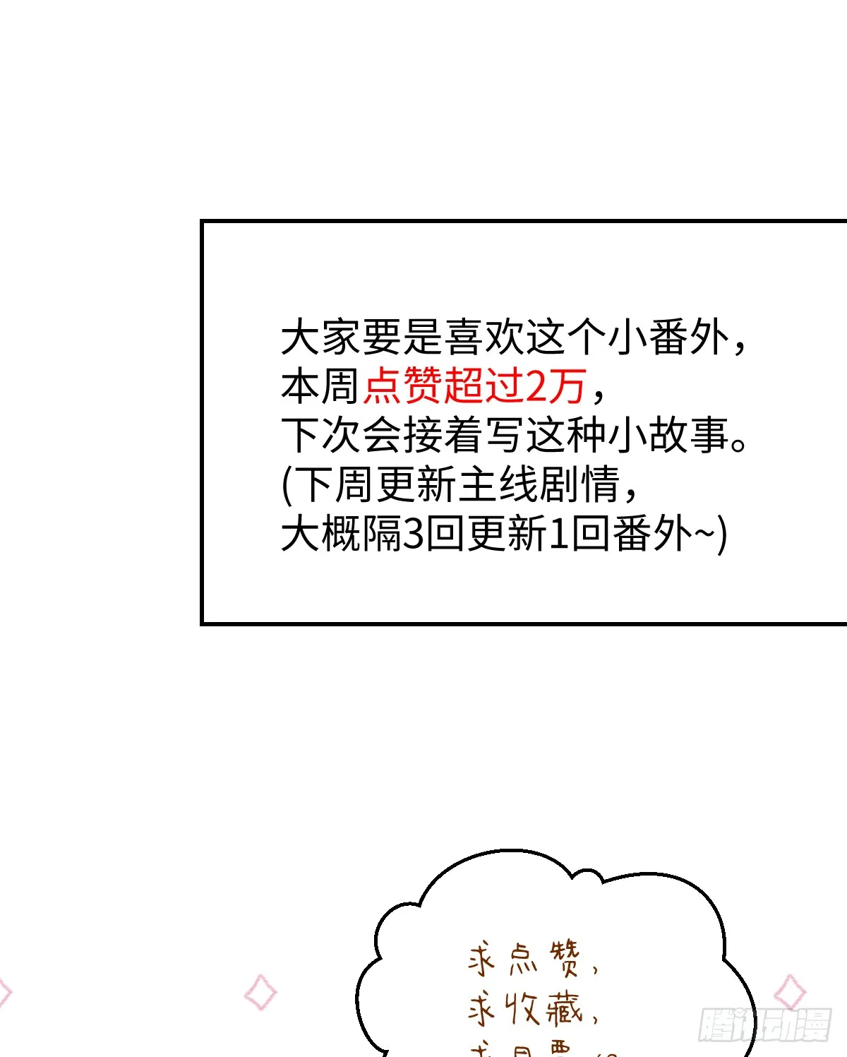 番外：不XX就不能离开420